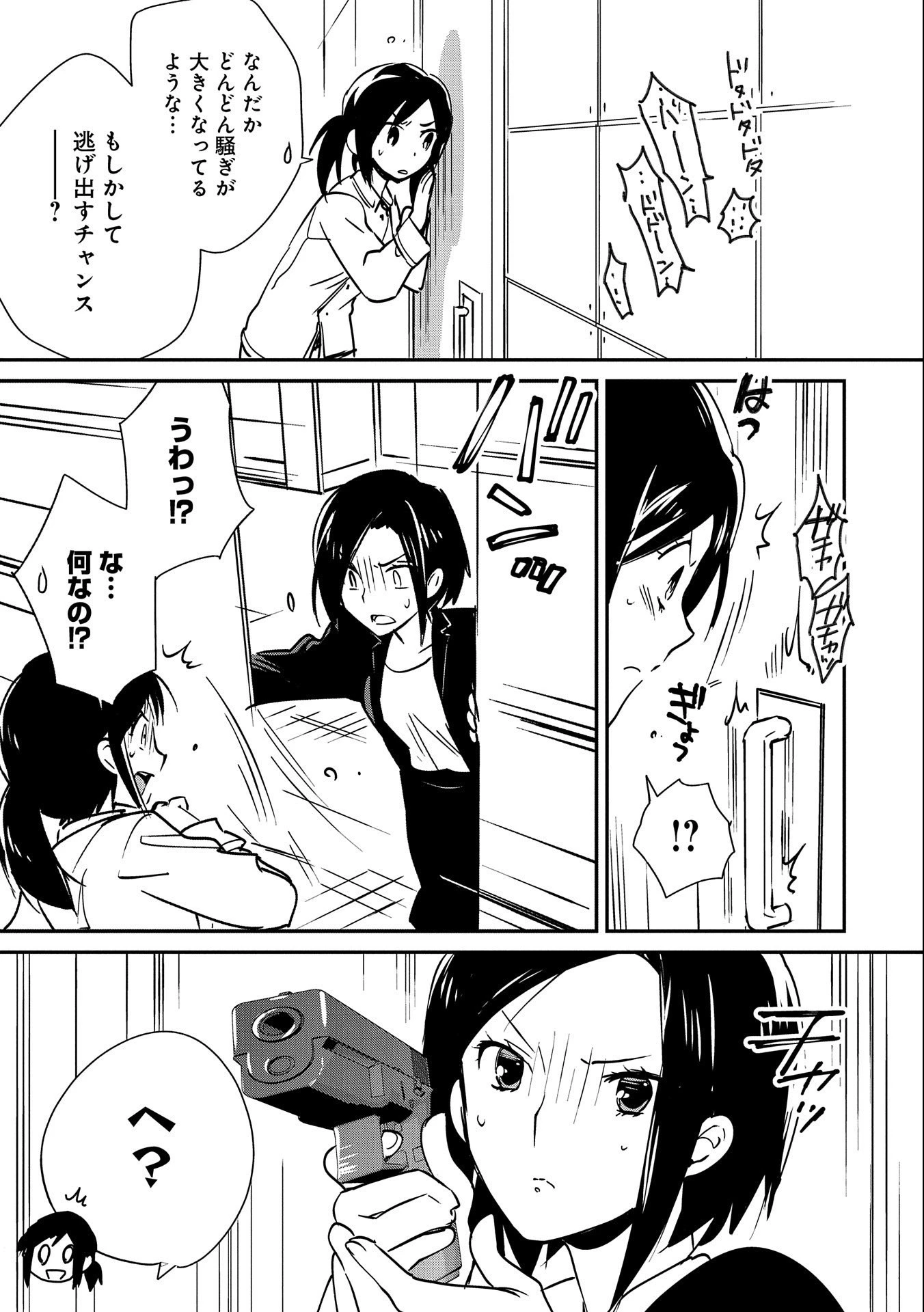 即死チートが最強すぎて、異世界のやつらがまるで相手にならないんですが。－ΑΩ－ 第31話 - 3