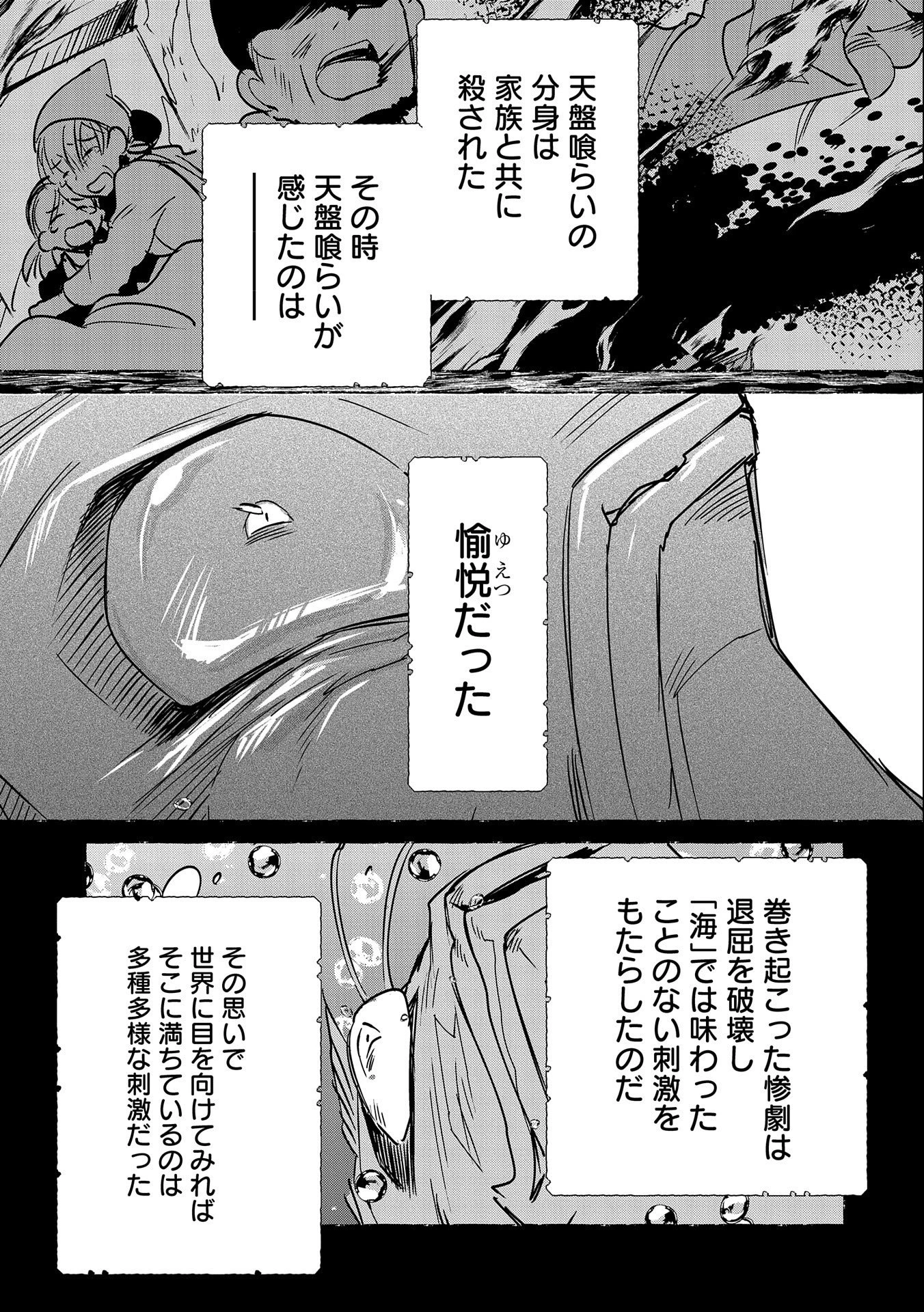 即死チートが最強すぎて、異世界のやつらがまるで相手にならないんですが。－ΑΩ－ 第32話 - 23