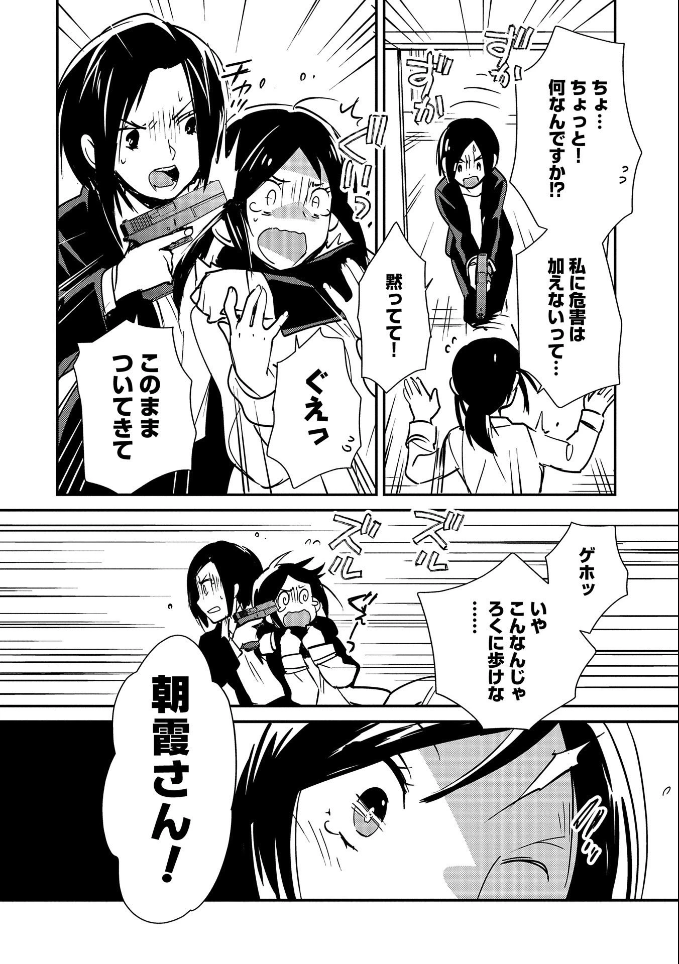 即死チートが最強すぎて、異世界のやつらがまるで相手にならないんですが。－ΑΩ－ 第31話 - 4