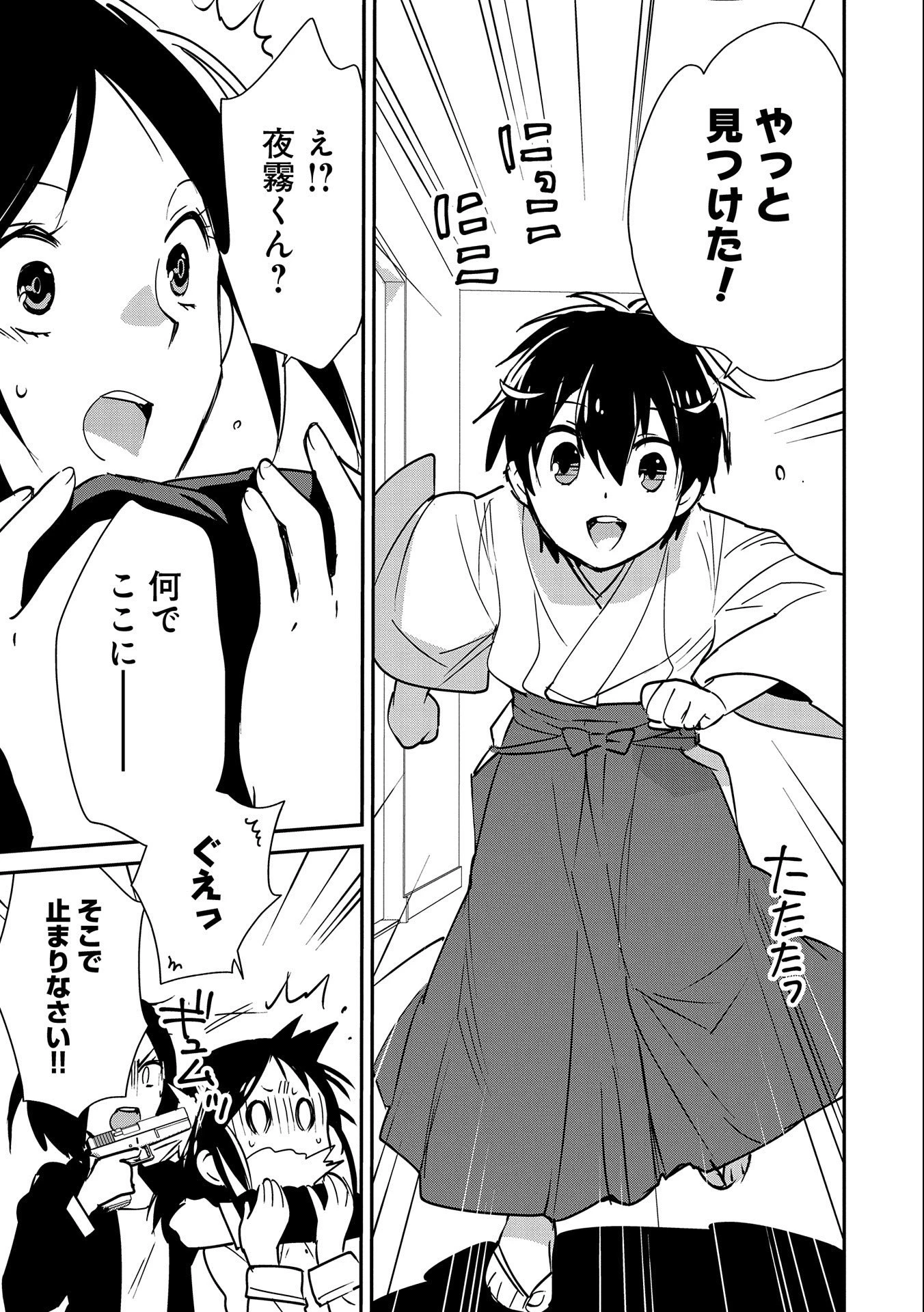 即死チートが最強すぎて、異世界のやつらがまるで相手にならないんですが。－ΑΩ－ 第31話 - 5