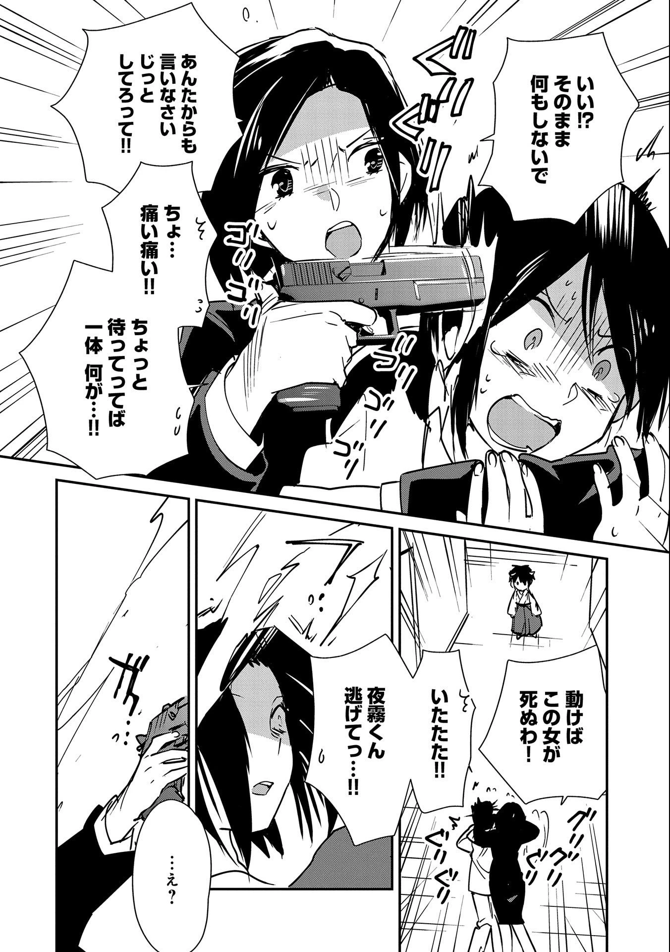 即死チートが最強すぎて、異世界のやつらがまるで相手にならないんですが。－ΑΩ－ 第31話 - 6