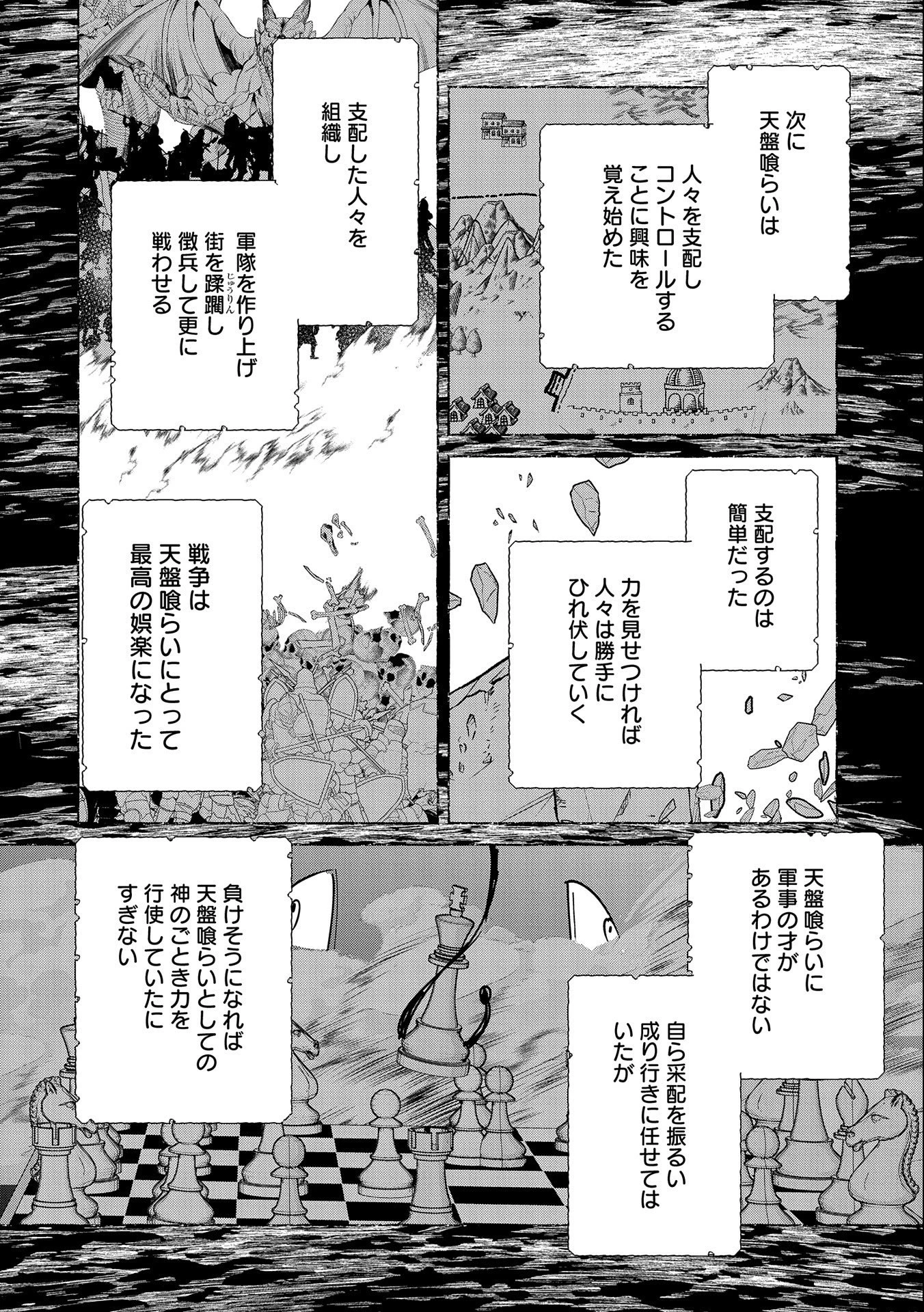 即死チートが最強すぎて、異世界のやつらがまるで相手にならないんですが。－ΑΩ－ 第32話 - 26