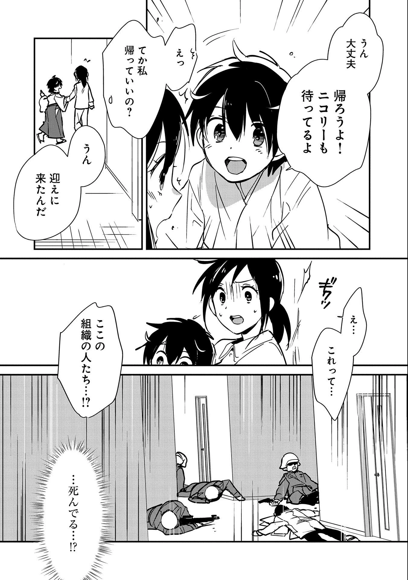 即死チートが最強すぎて、異世界のやつらがまるで相手にならないんですが。－ΑΩ－ 第31話 - 8