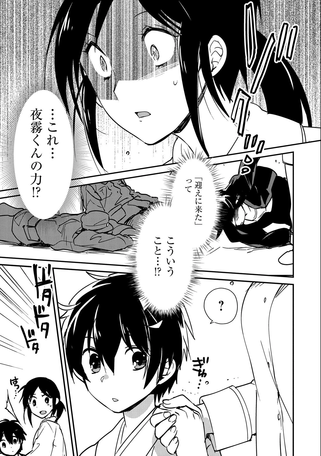 即死チートが最強すぎて、異世界のやつらがまるで相手にならないんですが。－ΑΩ－ 第31話 - 9