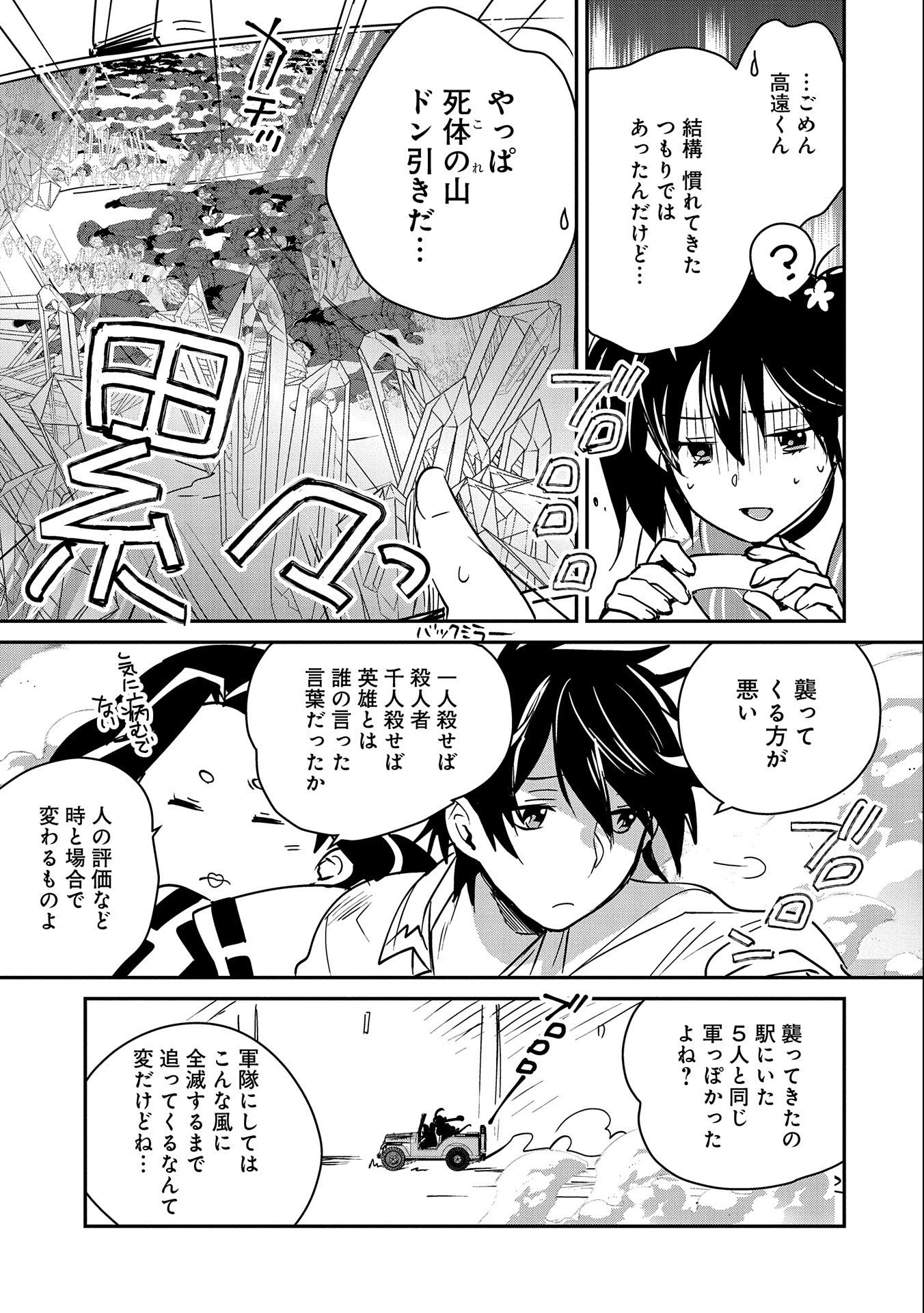 即死チートが最強すぎて、異世界のやつらがまるで相手にならないんですが。－ΑΩ－ 第32話 - 29