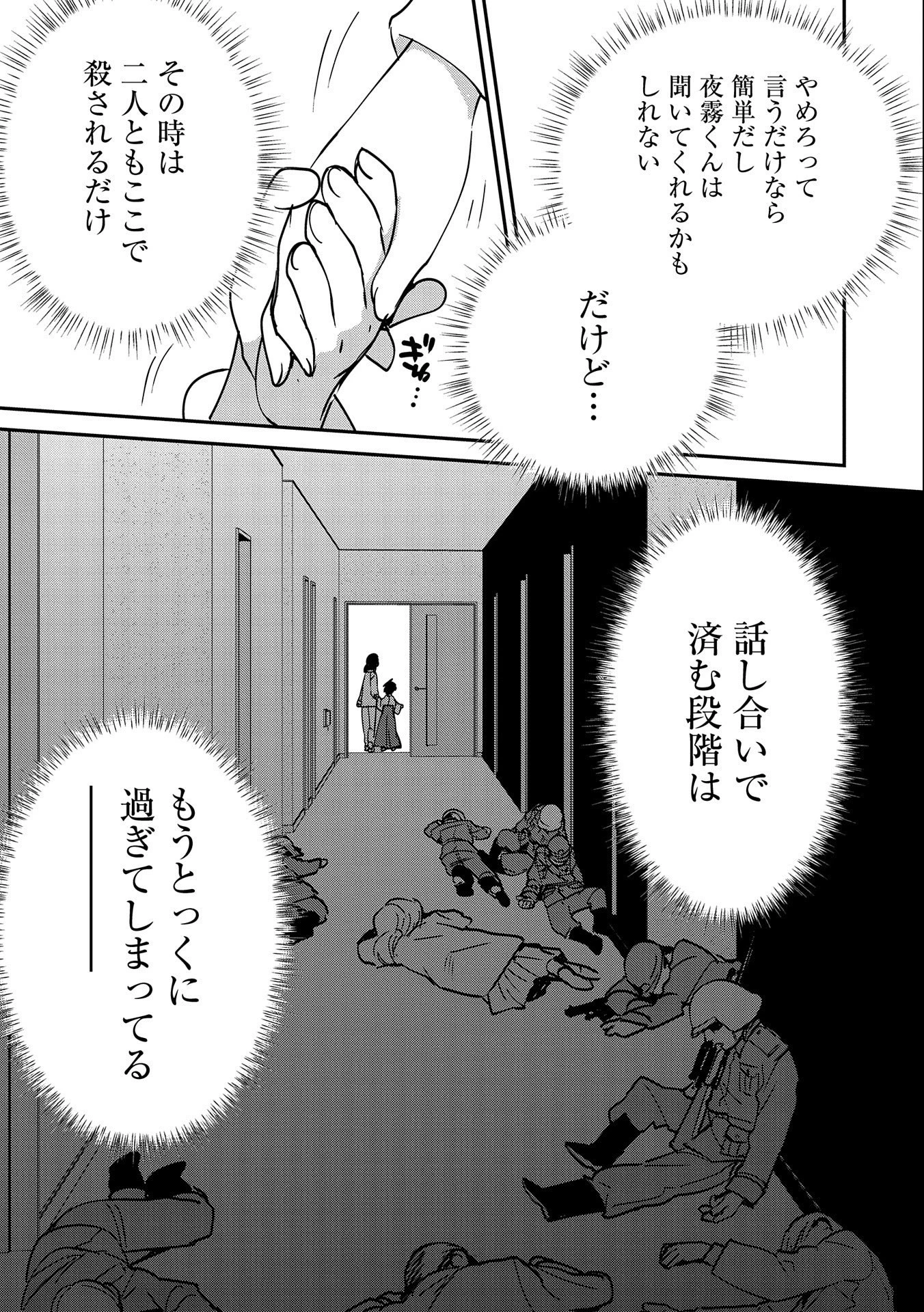 即死チートが最強すぎて、異世界のやつらがまるで相手にならないんですが。－ΑΩ－ 第31話 - 11