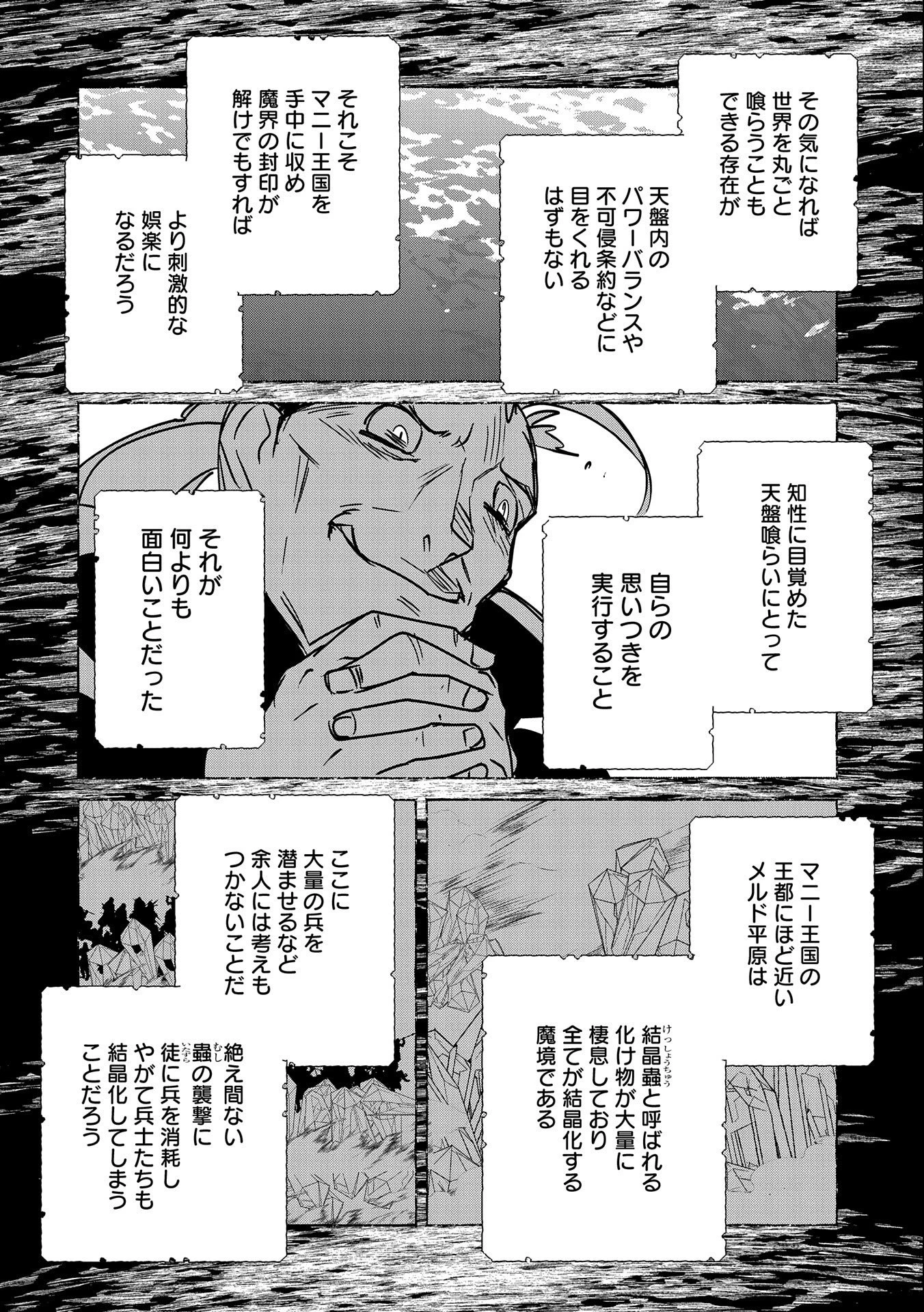 即死チートが最強すぎて、異世界のやつらがまるで相手にならないんですが。－ΑΩ－ 第32話 - 30