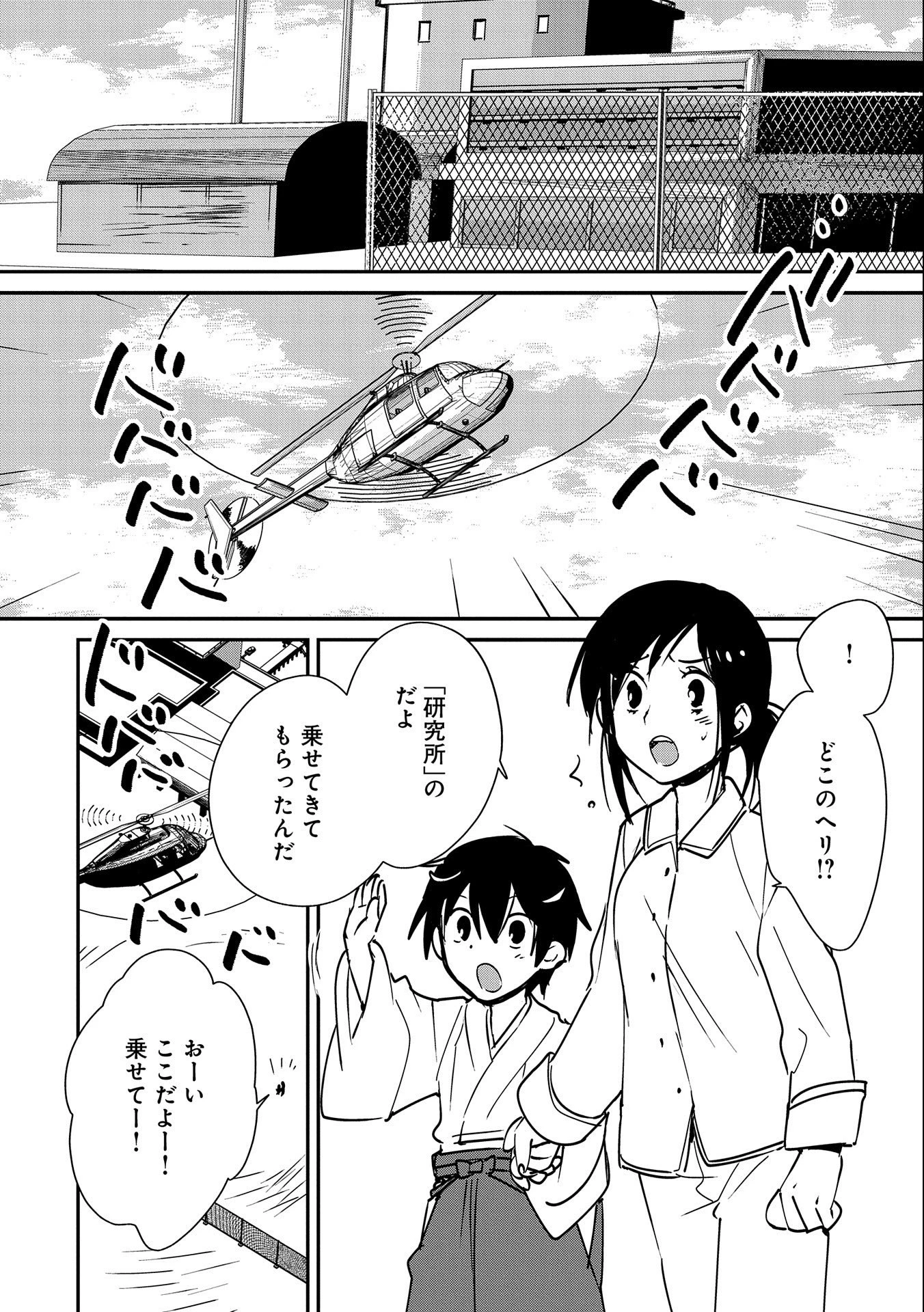 即死チートが最強すぎて、異世界のやつらがまるで相手にならないんですが。－ΑΩ－ 第31話 - 12