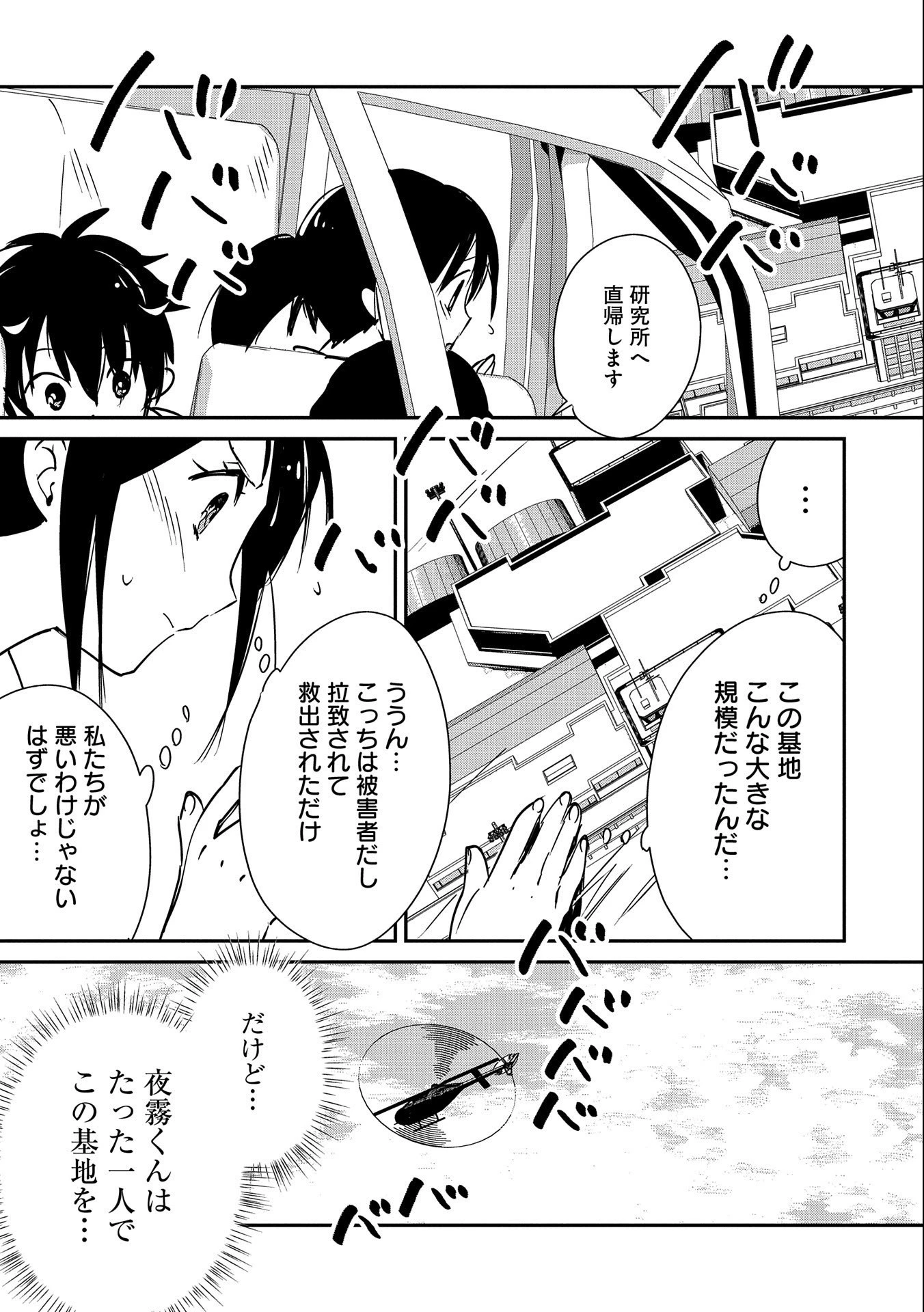 即死チートが最強すぎて、異世界のやつらがまるで相手にならないんですが。－ΑΩ－ 第31話 - 13