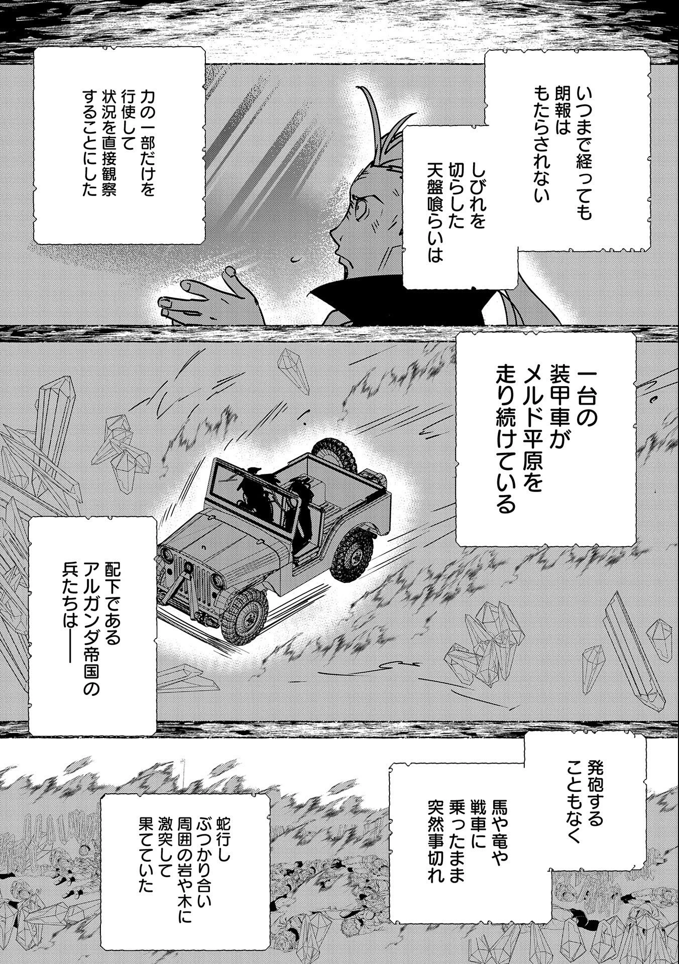 即死チートが最強すぎて、異世界のやつらがまるで相手にならないんですが。－ΑΩ－ 第32話 - 33