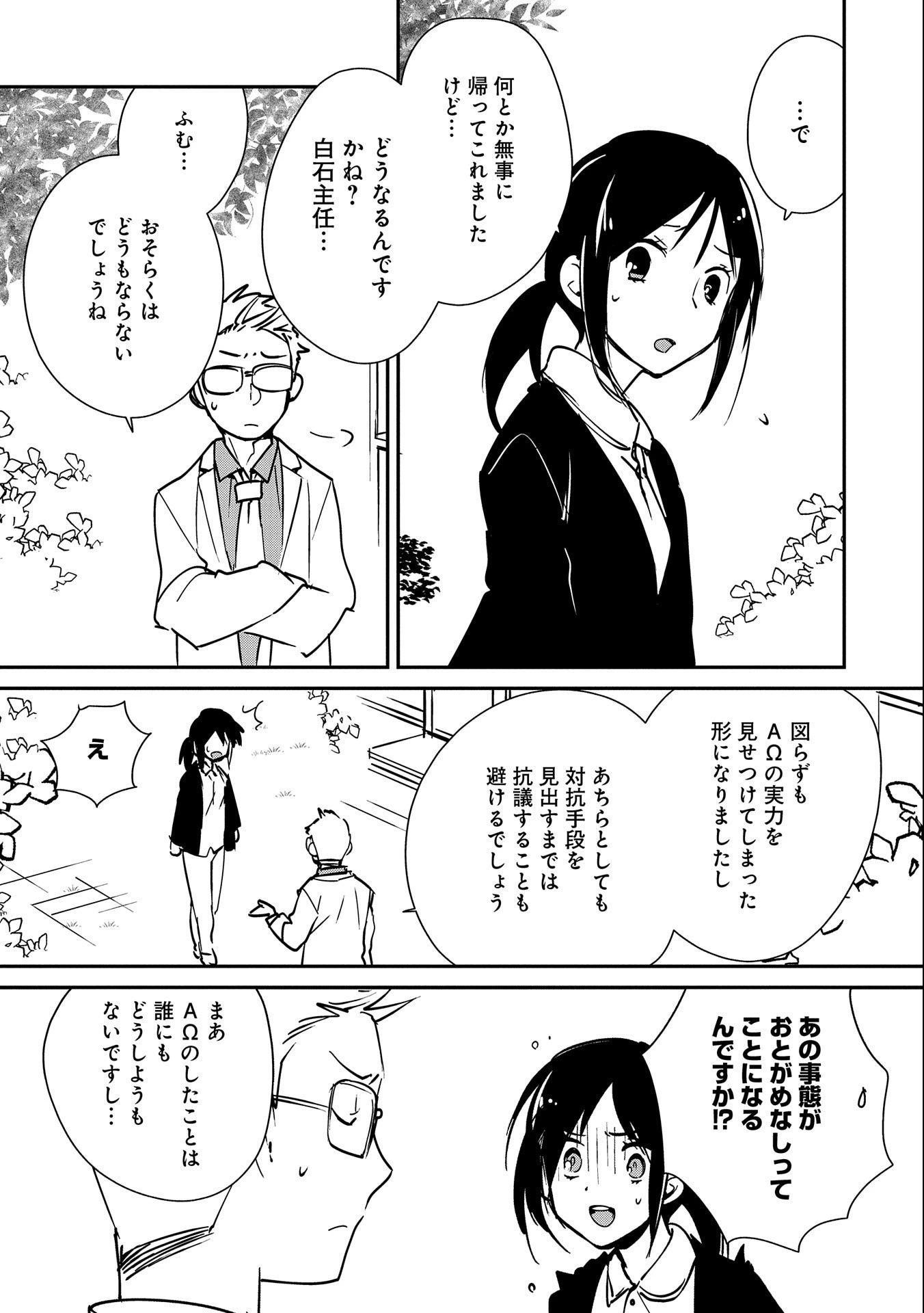 即死チートが最強すぎて、異世界のやつらがまるで相手にならないんですが。－ΑΩ－ 第31話 - 15