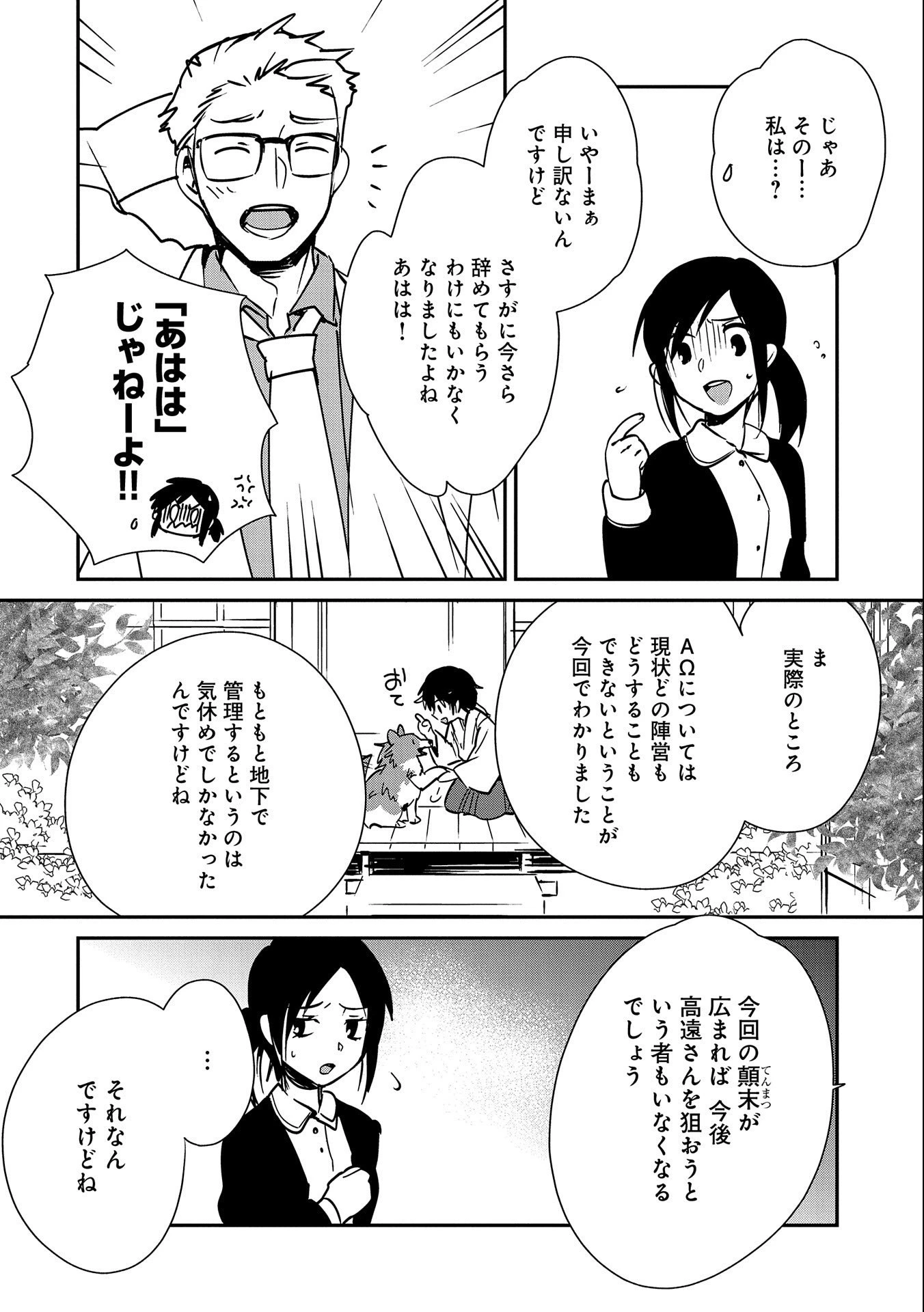 即死チートが最強すぎて、異世界のやつらがまるで相手にならないんですが。－ΑΩ－ 第31話 - 16