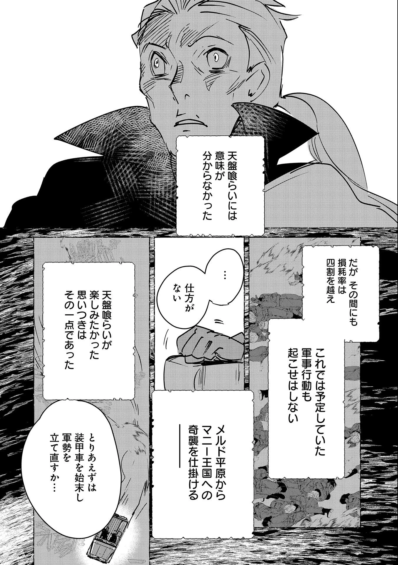 即死チートが最強すぎて、異世界のやつらがまるで相手にならないんですが。－ΑΩ－ 第32話 - 34