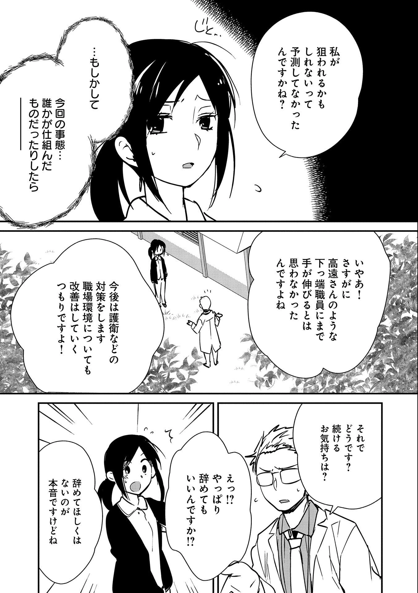 即死チートが最強すぎて、異世界のやつらがまるで相手にならないんですが。－ΑΩ－ 第31話 - 17