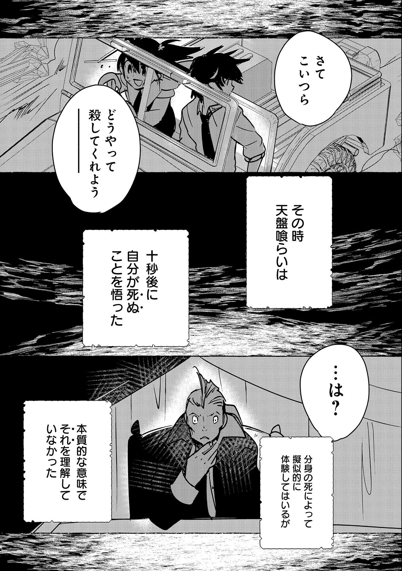 即死チートが最強すぎて、異世界のやつらがまるで相手にならないんですが。－ΑΩ－ 第32話 - 35