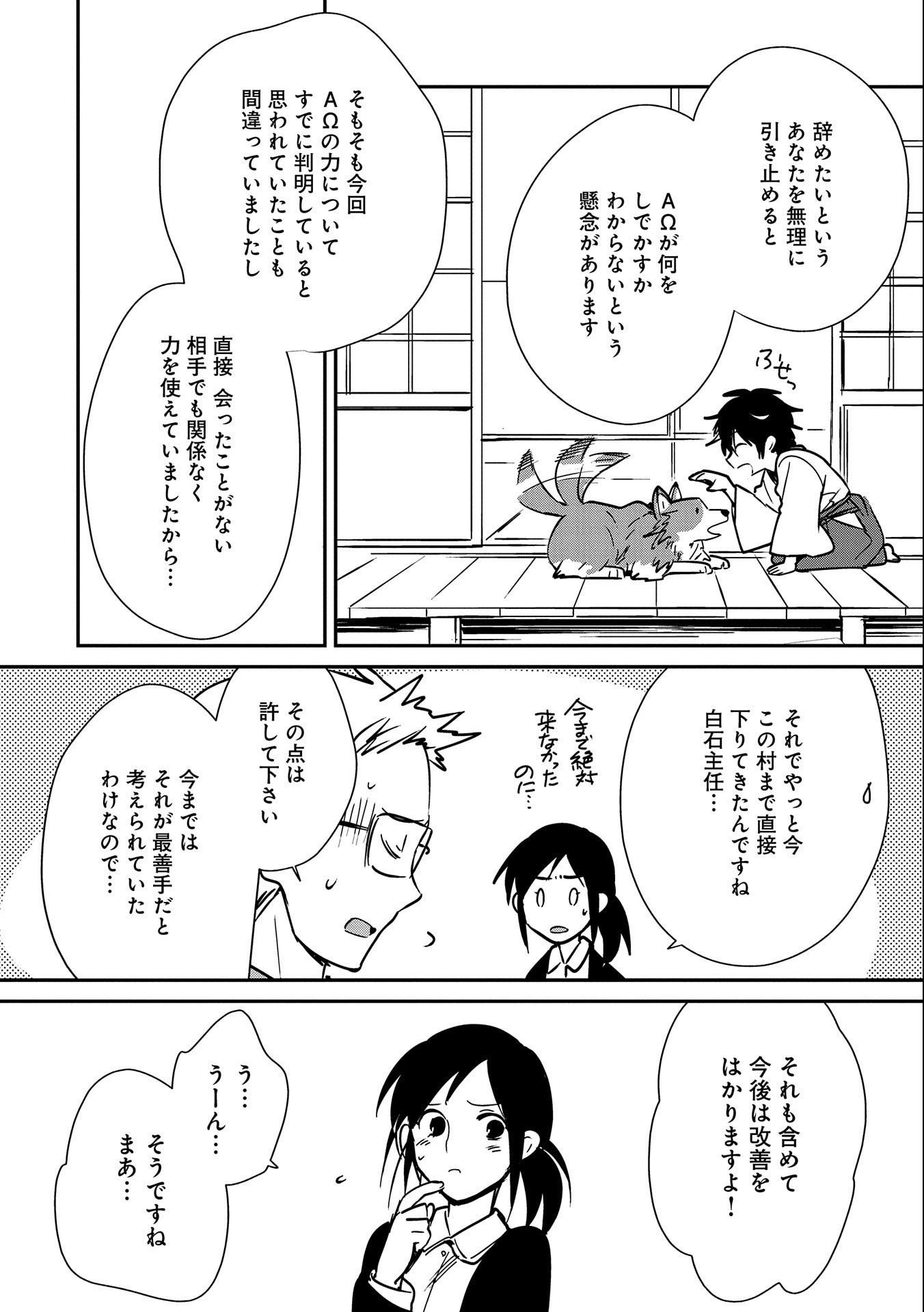 即死チートが最強すぎて、異世界のやつらがまるで相手にならないんですが。－ΑΩ－ 第31話 - 18