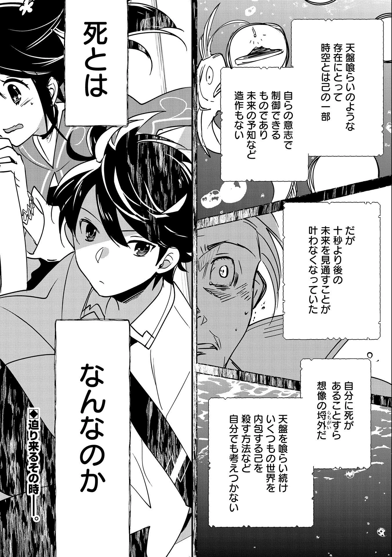 即死チートが最強すぎて、異世界のやつらがまるで相手にならないんですが。－ΑΩ－ 第32話 - 36