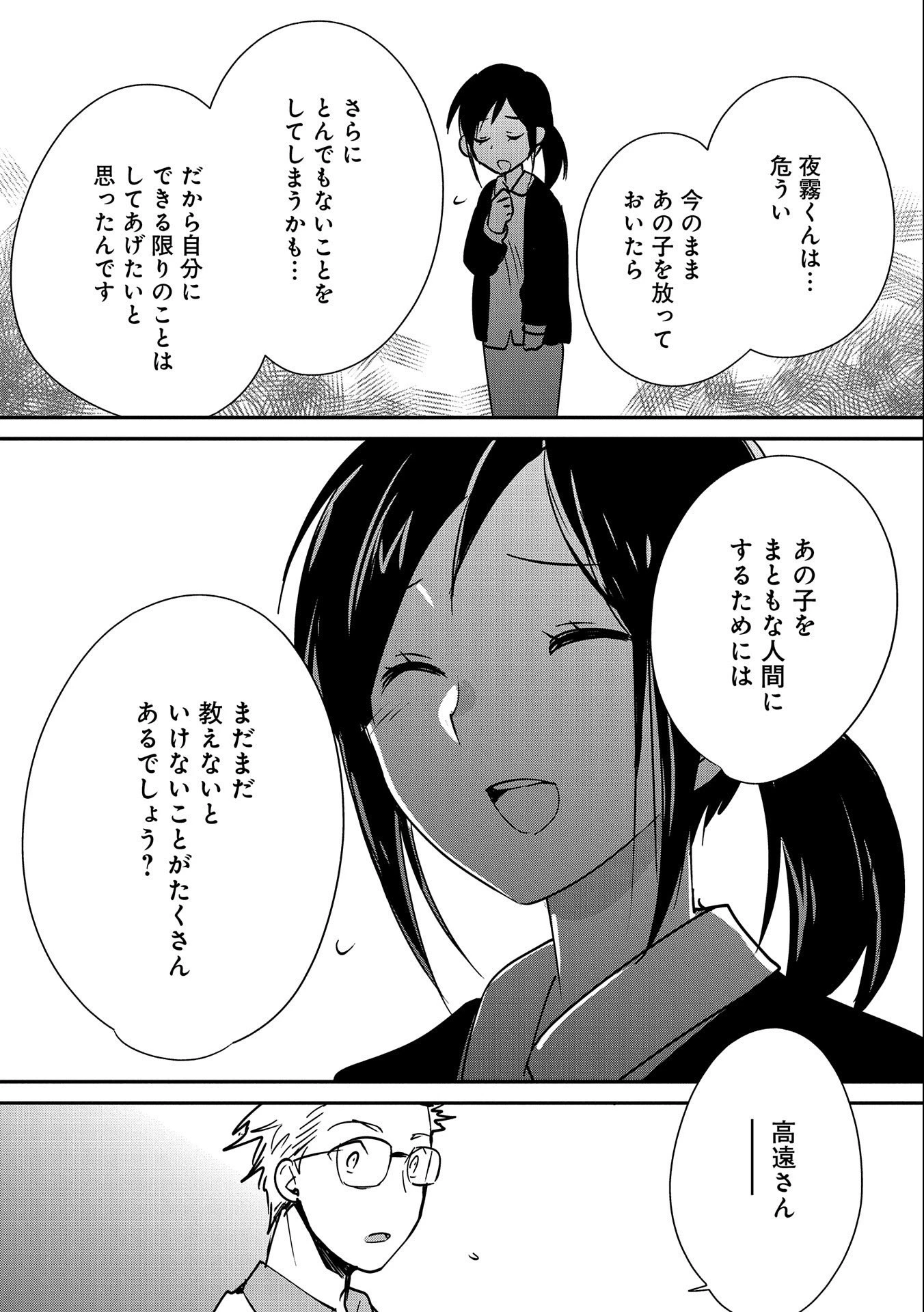 即死チートが最強すぎて、異世界のやつらがまるで相手にならないんですが。－ΑΩ－ 第31話 - 20