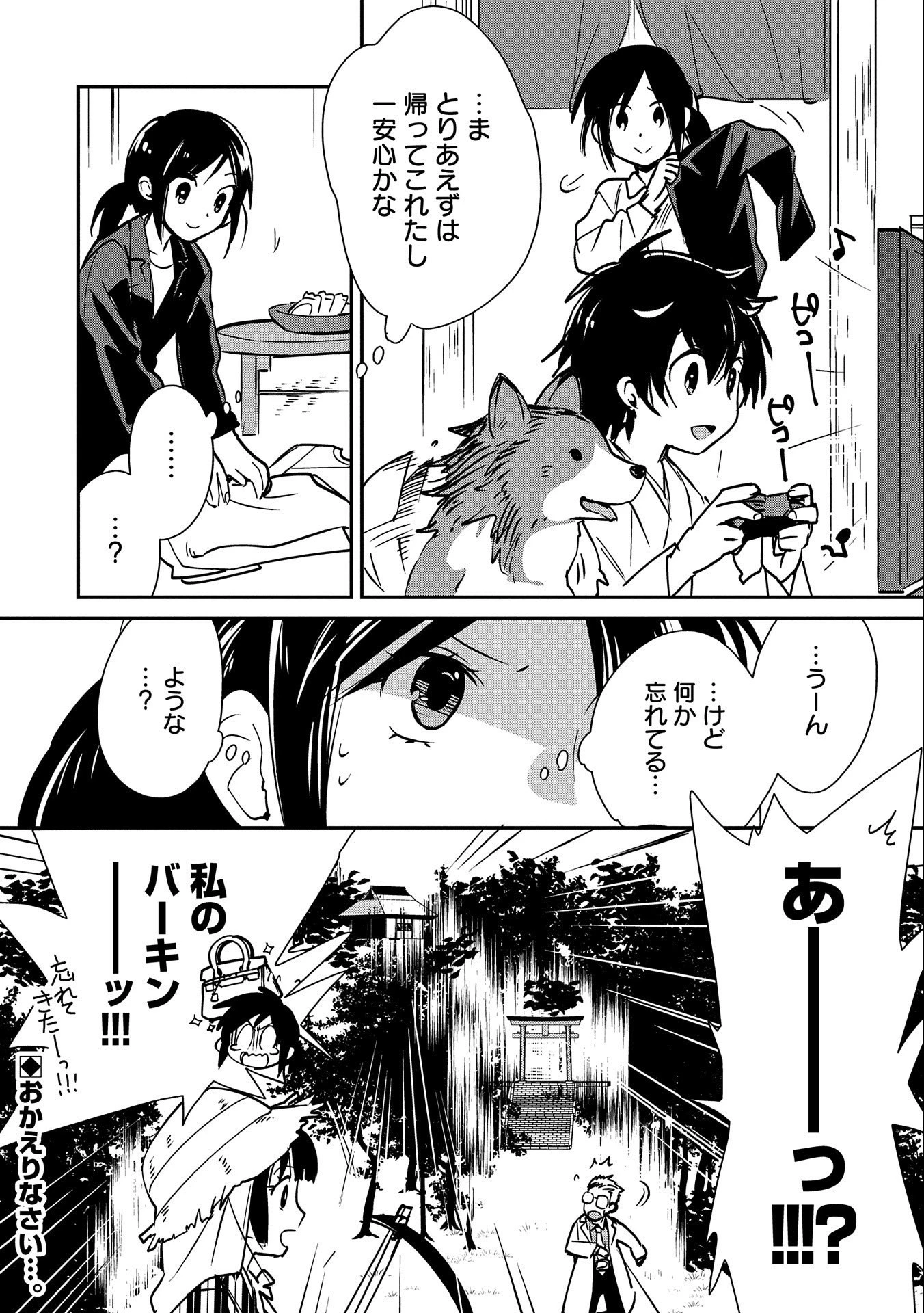 即死チートが最強すぎて、異世界のやつらがまるで相手にならないんですが。－ΑΩ－ 第31話 - 22