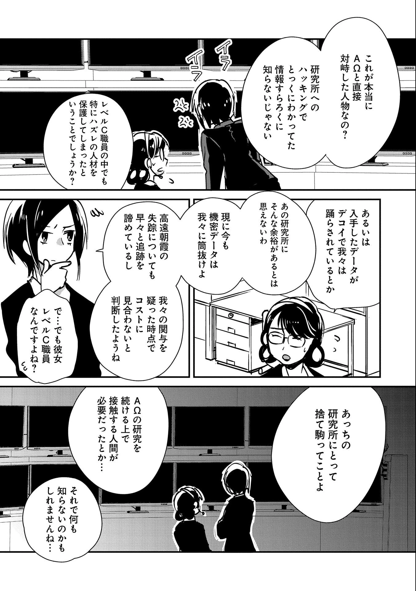即死チートが最強すぎて、異世界のやつらがまるで相手にならないんですが。－ΑΩ－ 第30話 - 3