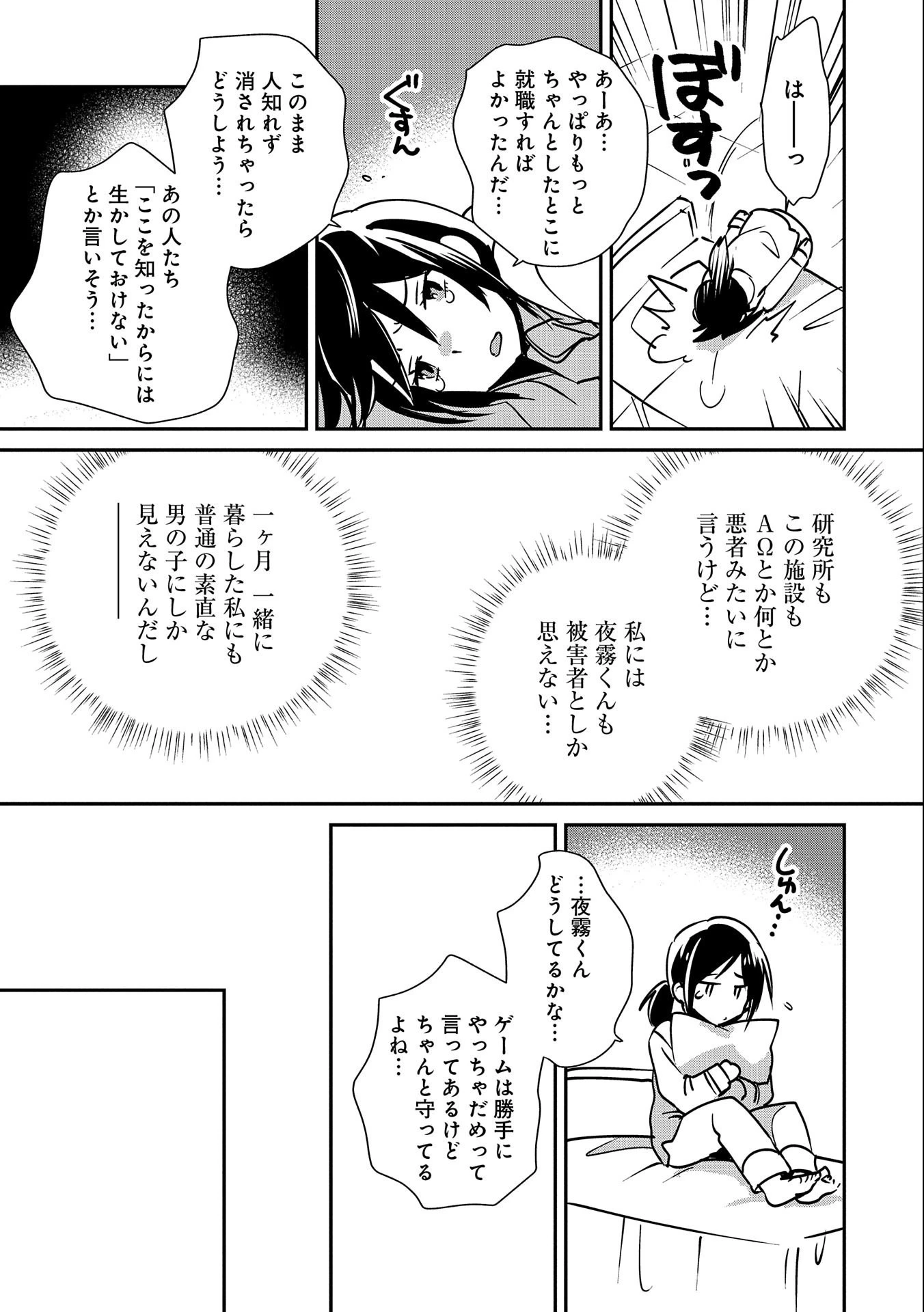 即死チートが最強すぎて、異世界のやつらがまるで相手にならないんですが。－ΑΩ－ 第30話 - 5