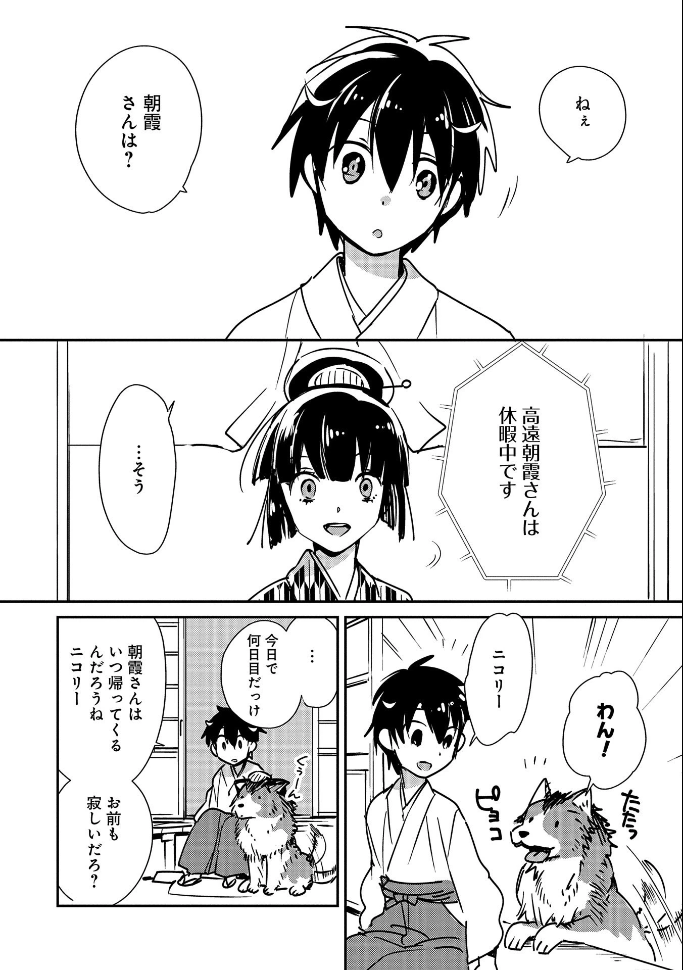 即死チートが最強すぎて、異世界のやつらがまるで相手にならないんですが。－ΑΩ－ 第30話 - 6