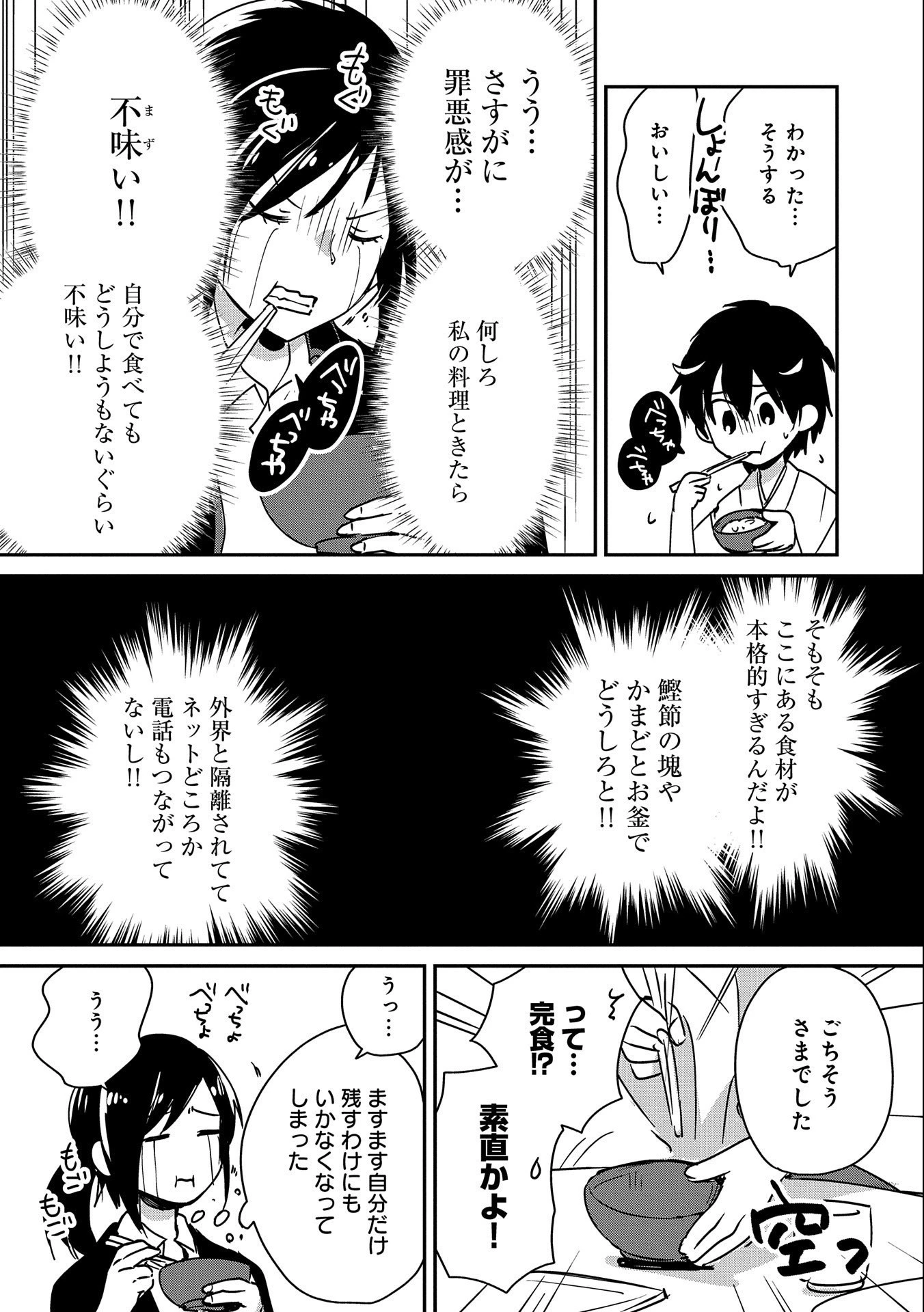 即死チートが最強すぎて、異世界のやつらがまるで相手にならないんですが。－ΑΩ－ 第29話 - 6