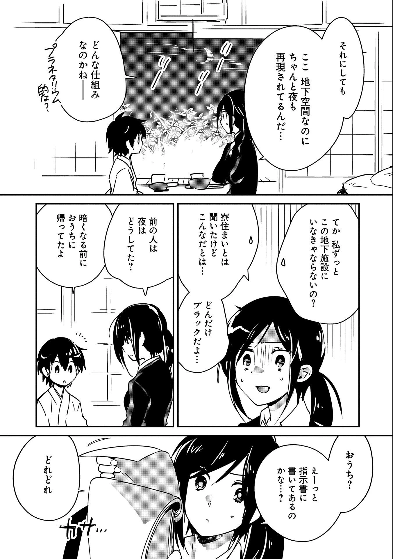 即死チートが最強すぎて、異世界のやつらがまるで相手にならないんですが。－ΑΩ－ 第29話 - 7