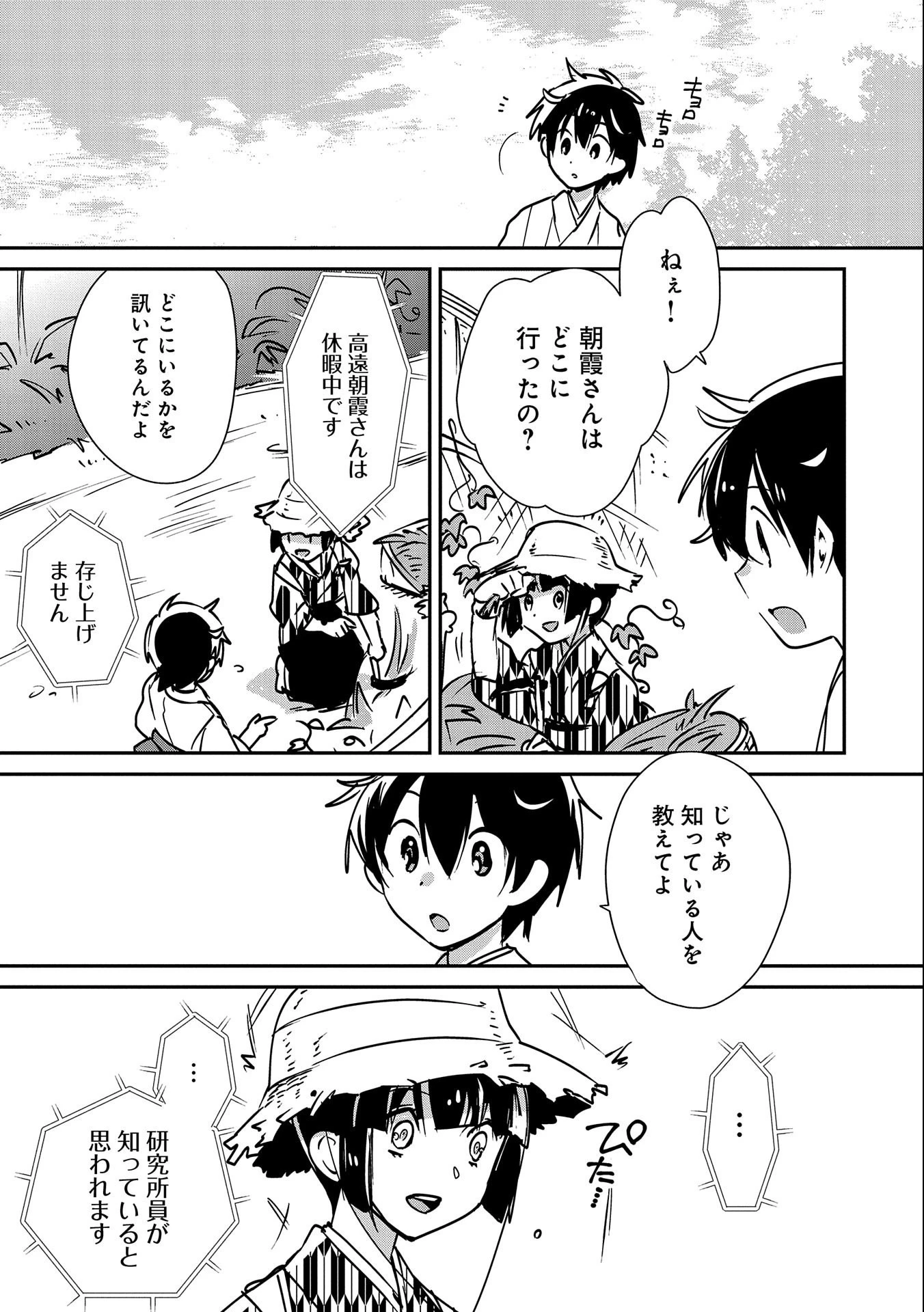 即死チートが最強すぎて、異世界のやつらがまるで相手にならないんですが。－ΑΩ－ 第30話 - 9