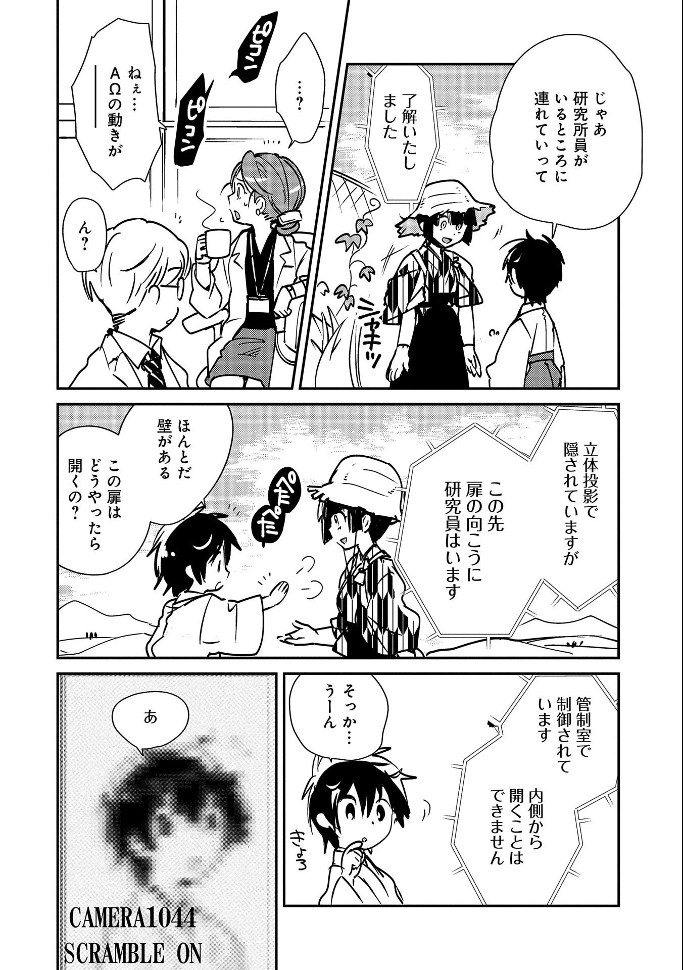 即死チートが最強すぎて、異世界のやつらがまるで相手にならないんですが。－ΑΩ－ 第30話 - 10