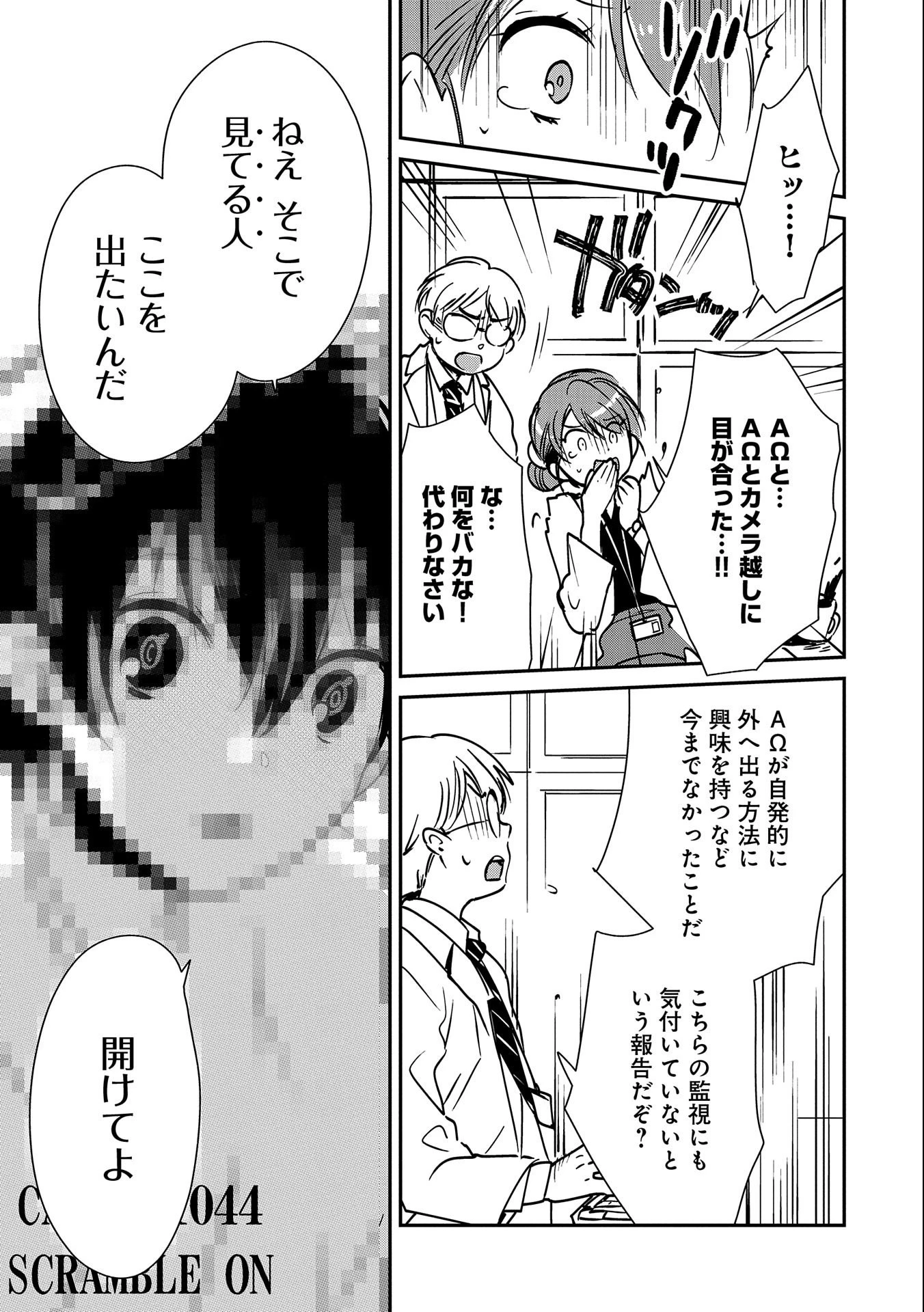 即死チートが最強すぎて、異世界のやつらがまるで相手にならないんですが。－ΑΩ－ 第30話 - 11