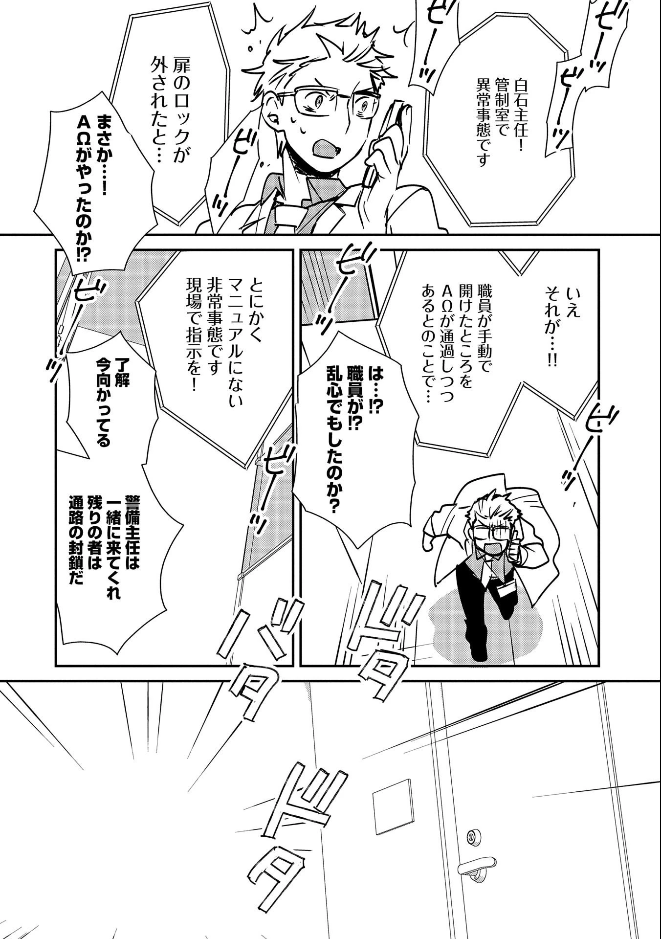 即死チートが最強すぎて、異世界のやつらがまるで相手にならないんですが。－ΑΩ－ 第30話 - 12