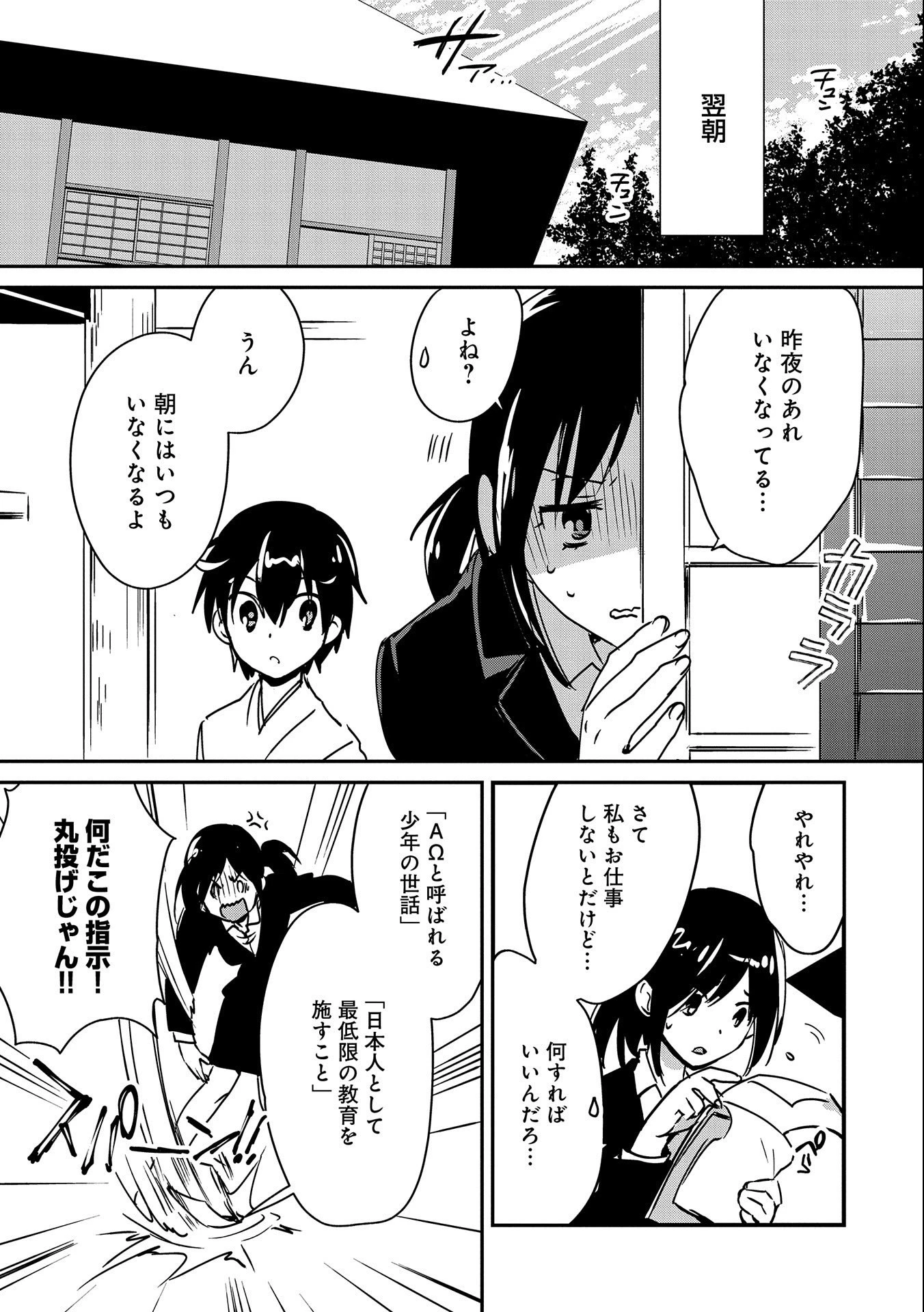 即死チートが最強すぎて、異世界のやつらがまるで相手にならないんですが。－ΑΩ－ 第29話 - 11