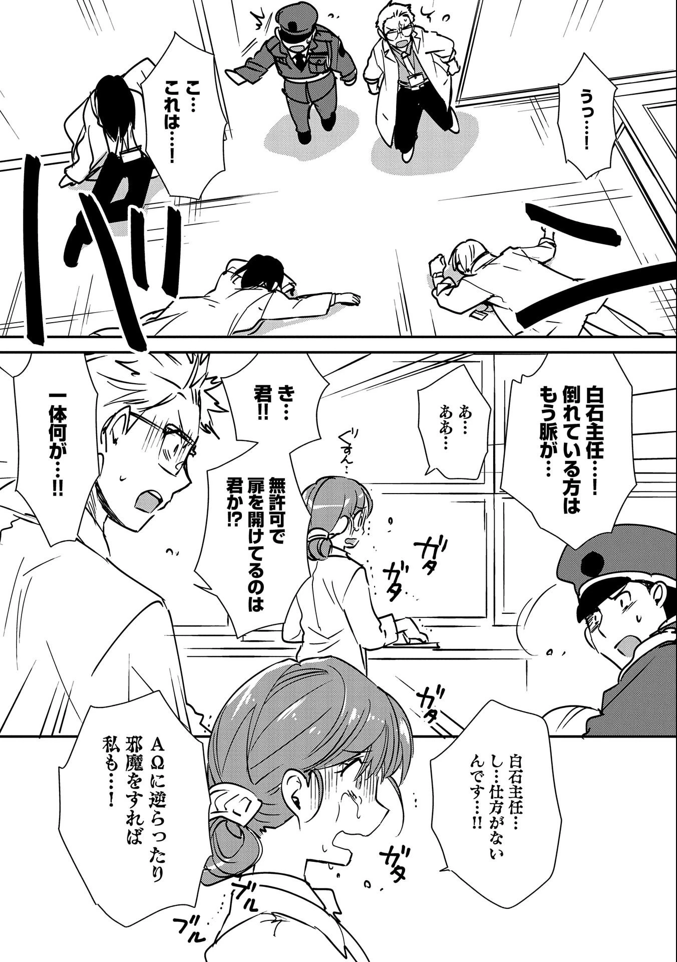 即死チートが最強すぎて、異世界のやつらがまるで相手にならないんですが。－ΑΩ－ 第30話 - 13