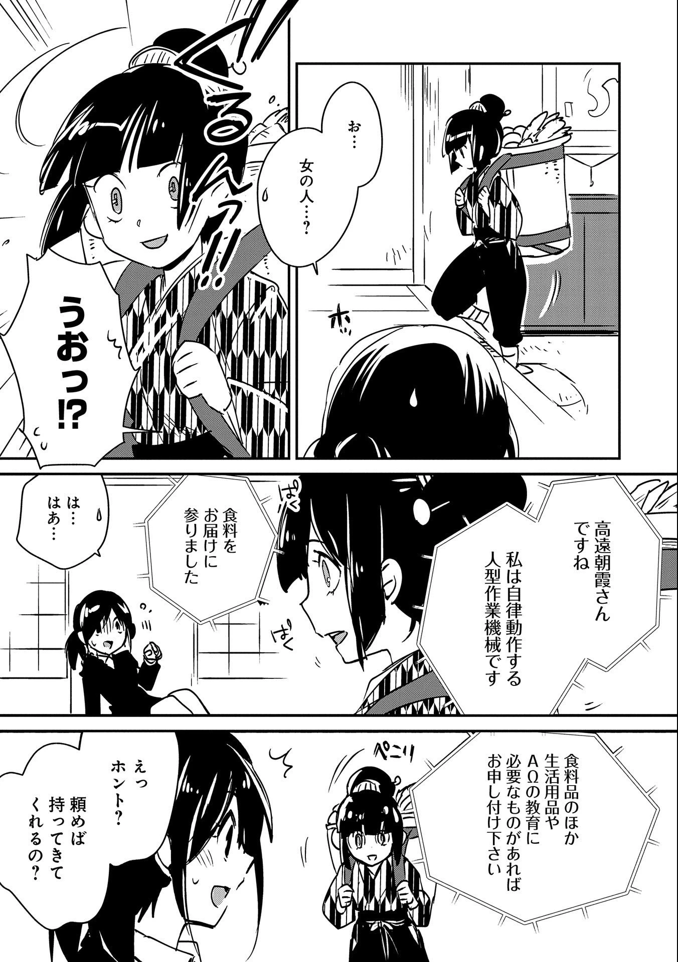 即死チートが最強すぎて、異世界のやつらがまるで相手にならないんですが。－ΑΩ－ 第29話 - 13
