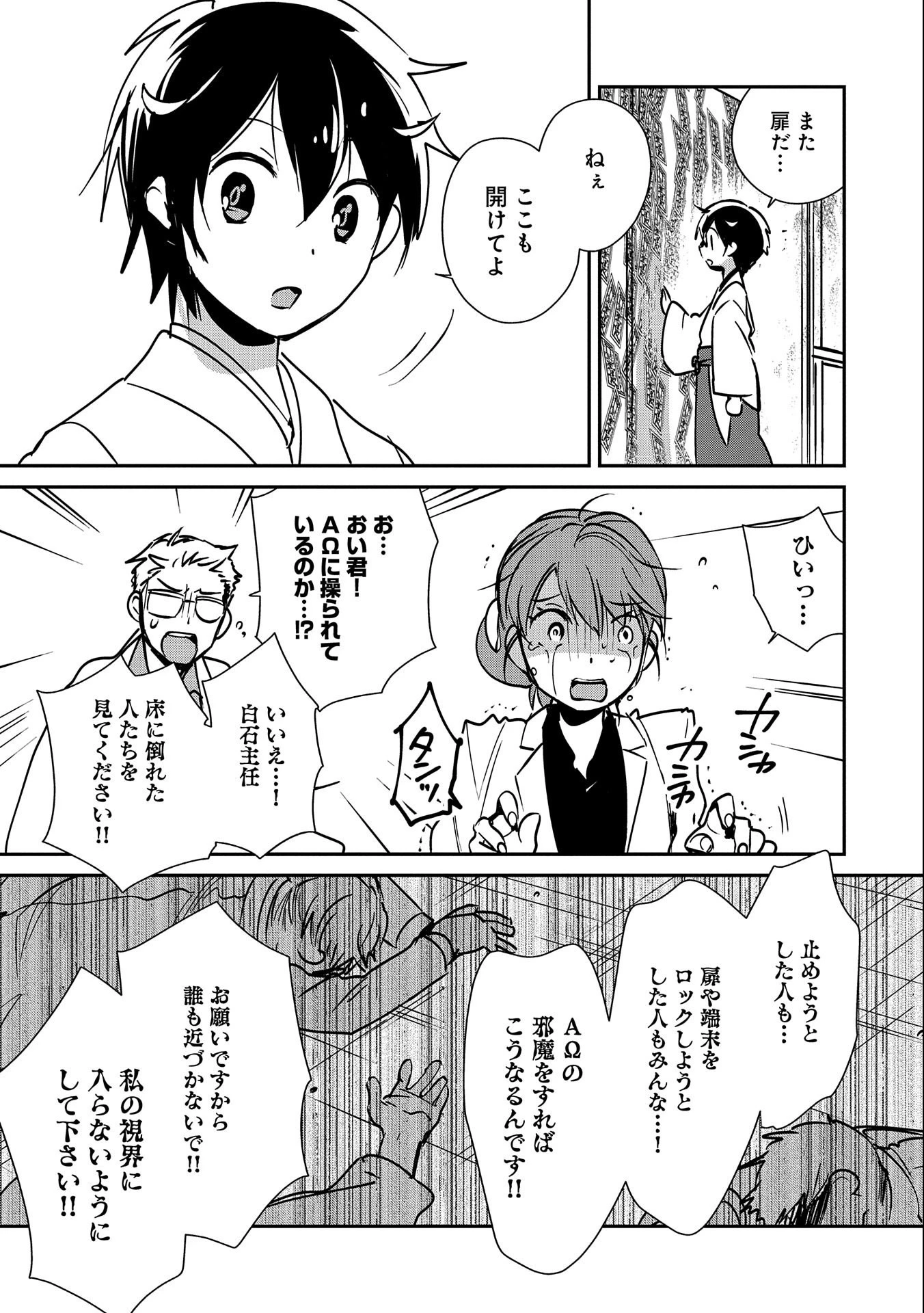 即死チートが最強すぎて、異世界のやつらがまるで相手にならないんですが。－ΑΩ－ 第30話 - 15