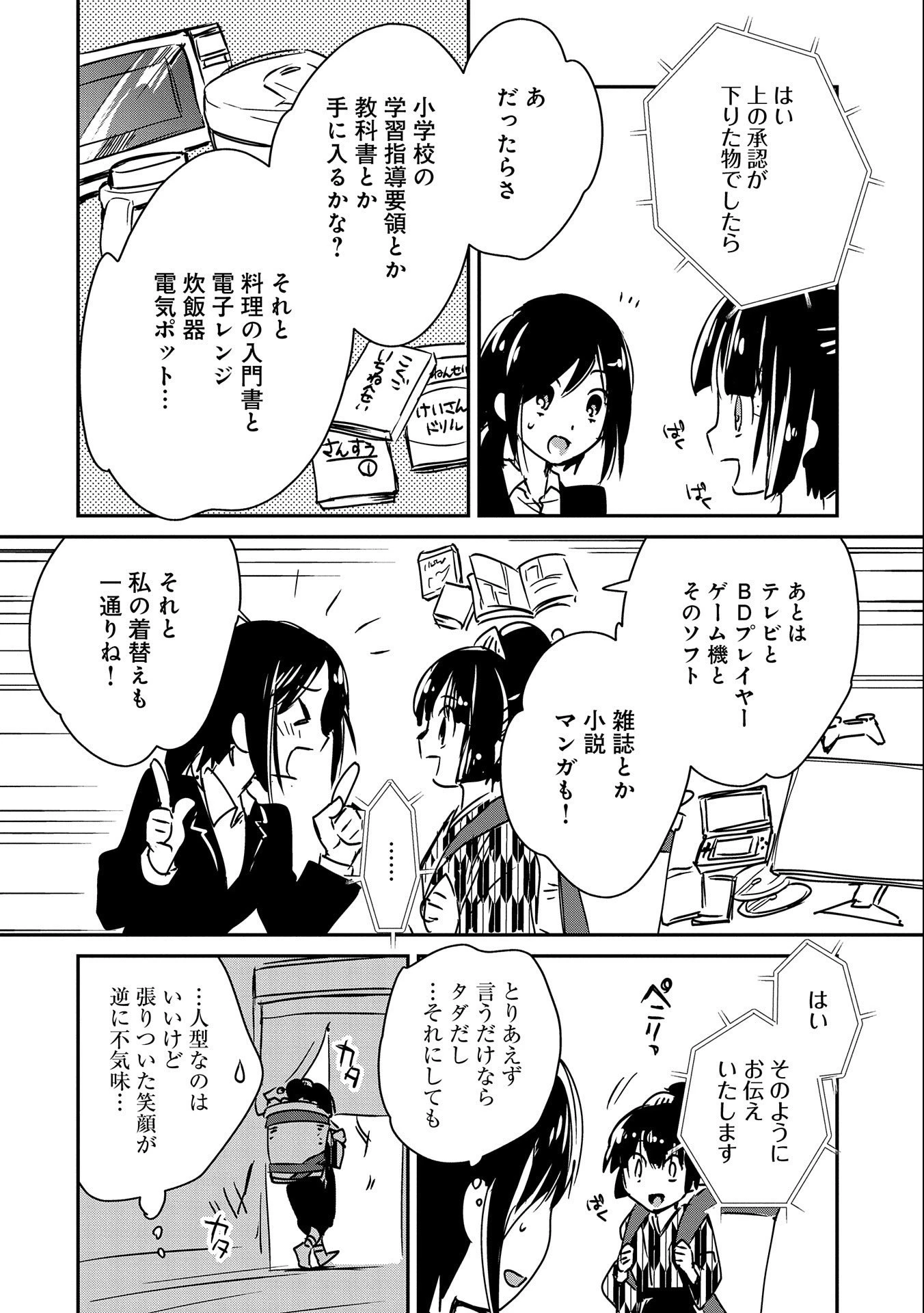 即死チートが最強すぎて、異世界のやつらがまるで相手にならないんですが。－ΑΩ－ 第29話 - 14