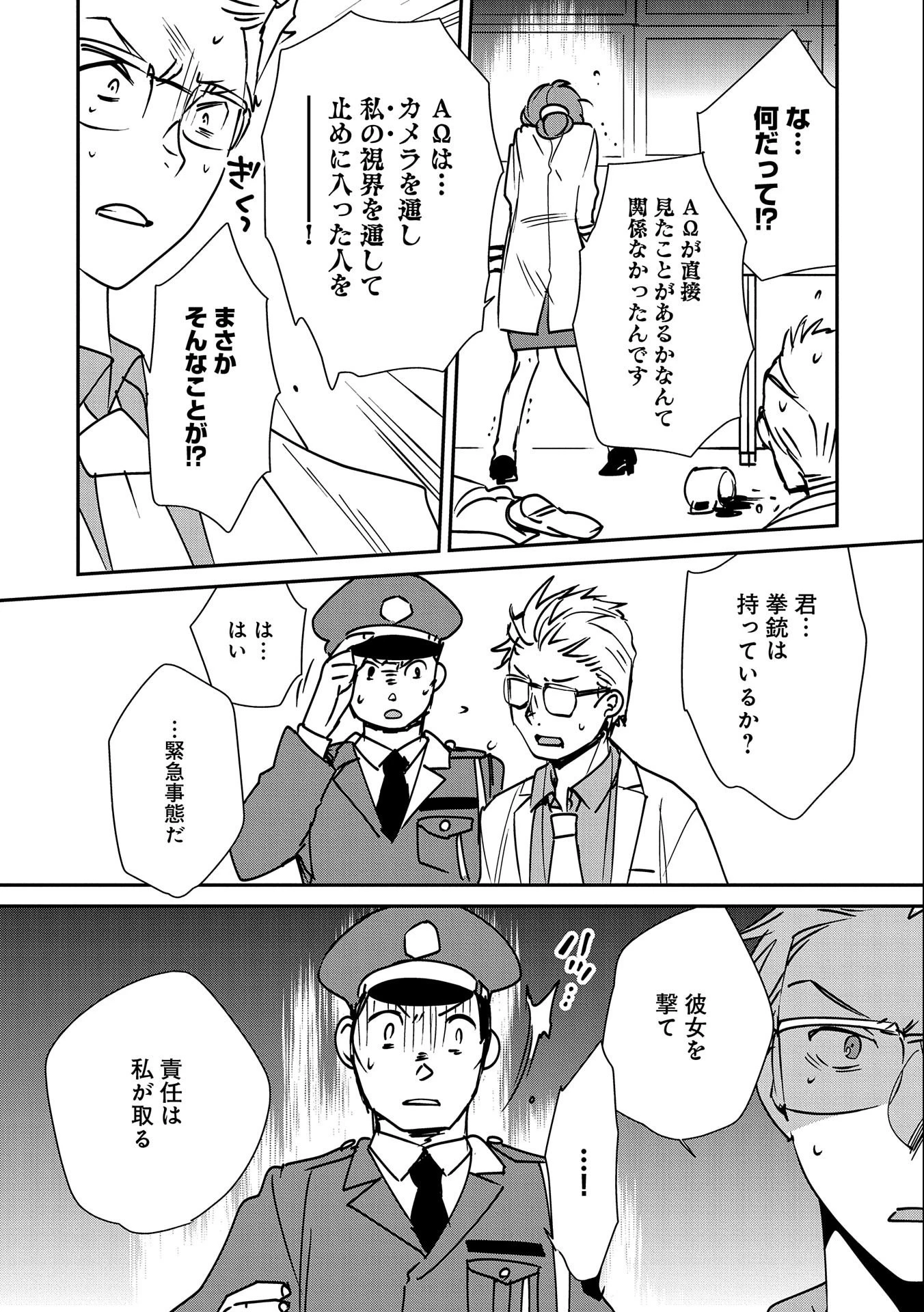 即死チートが最強すぎて、異世界のやつらがまるで相手にならないんですが。－ΑΩ－ 第30話 - 16