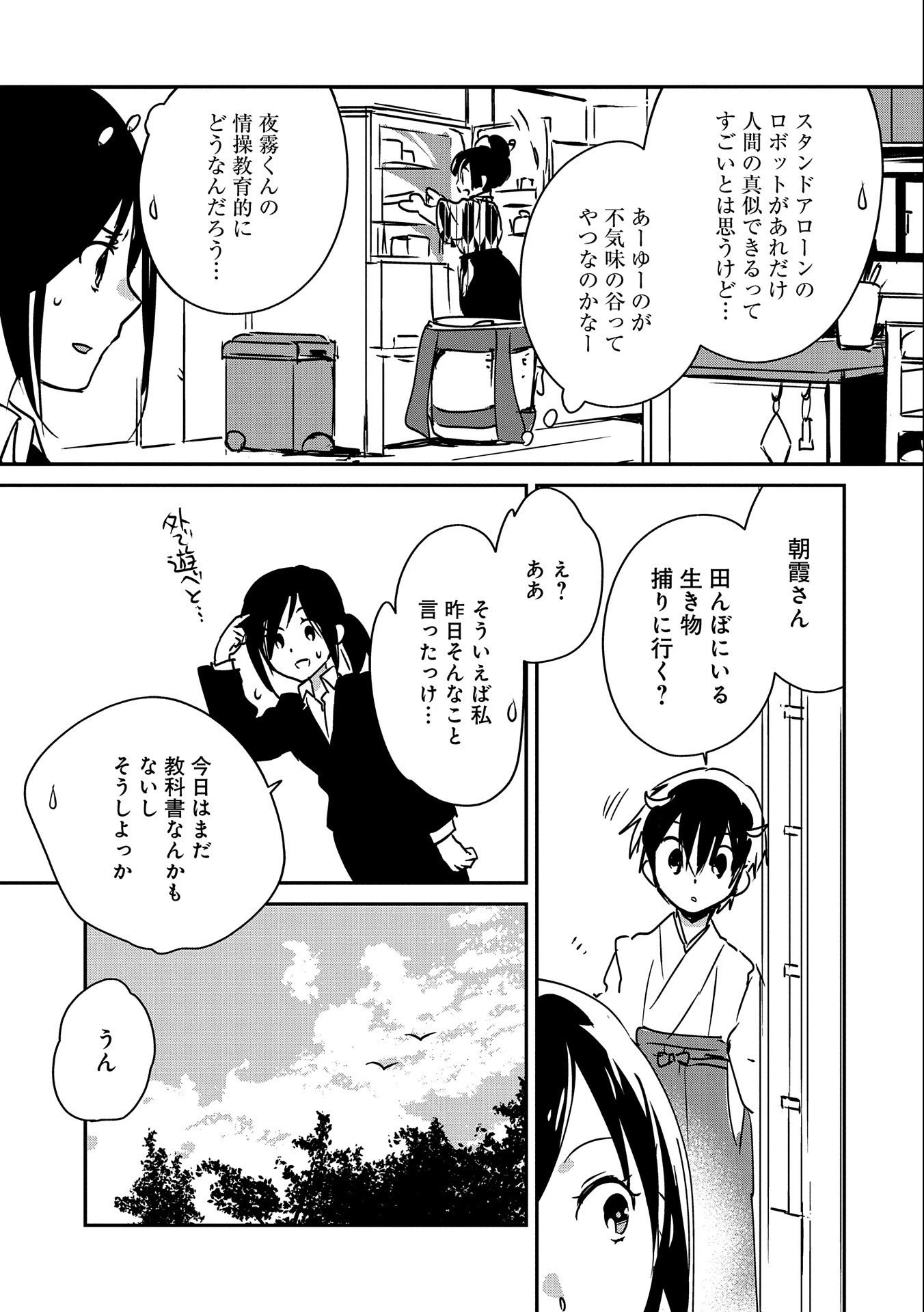 即死チートが最強すぎて、異世界のやつらがまるで相手にならないんですが。－ΑΩ－ 第29話 - 15