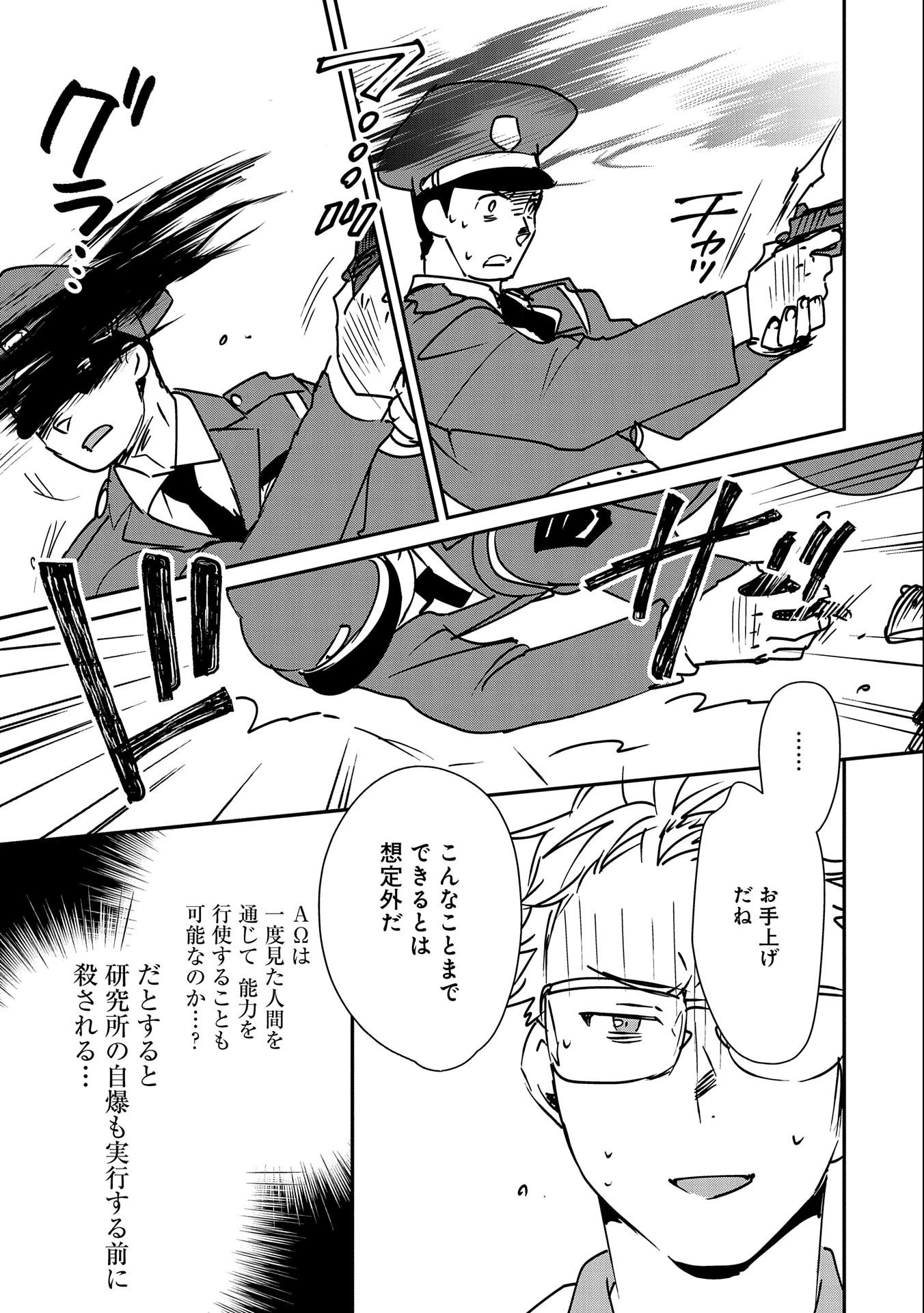 即死チートが最強すぎて、異世界のやつらがまるで相手にならないんですが。－ΑΩ－ 第30話 - 17