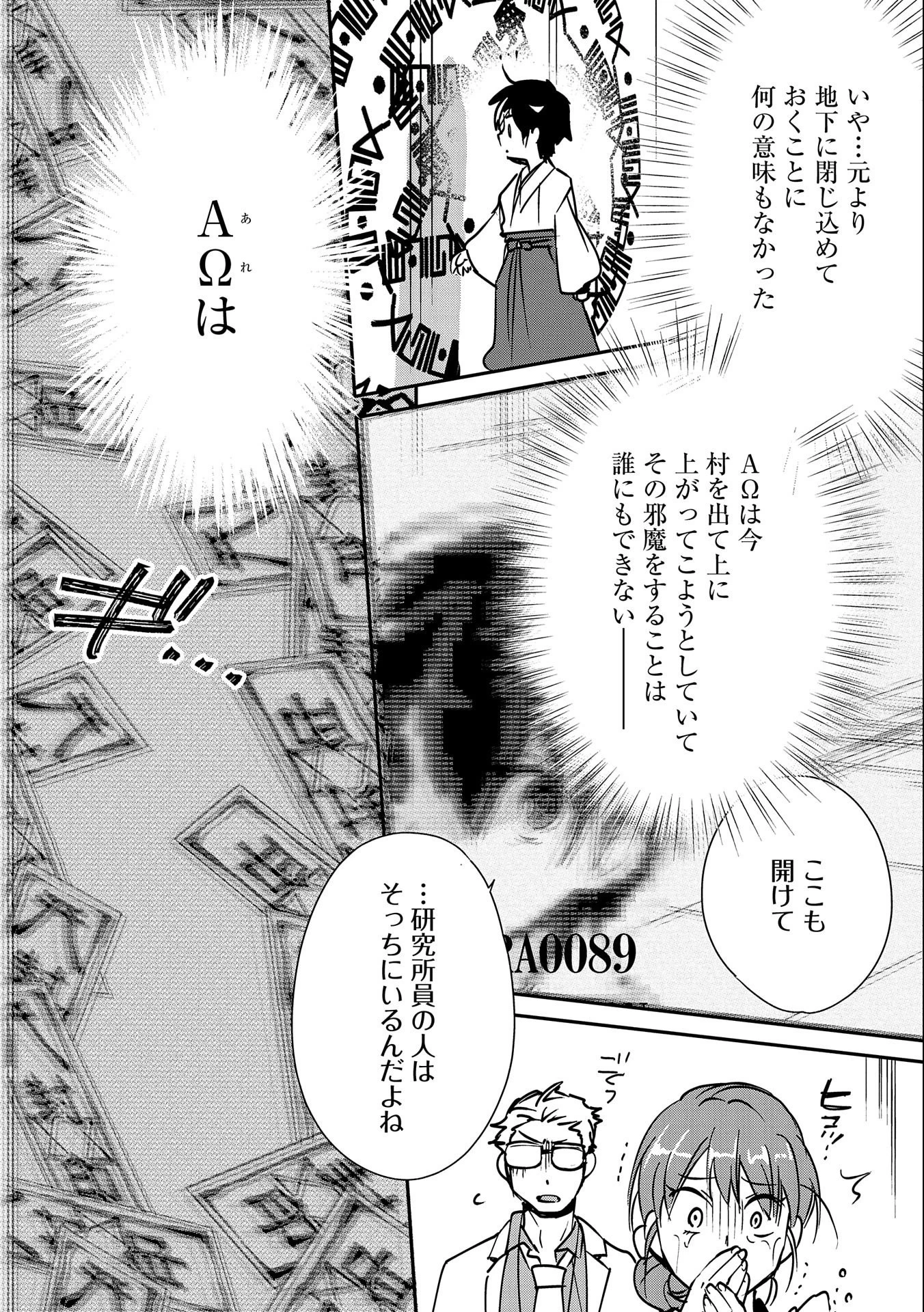 即死チートが最強すぎて、異世界のやつらがまるで相手にならないんですが。－ΑΩ－ 第30話 - 18