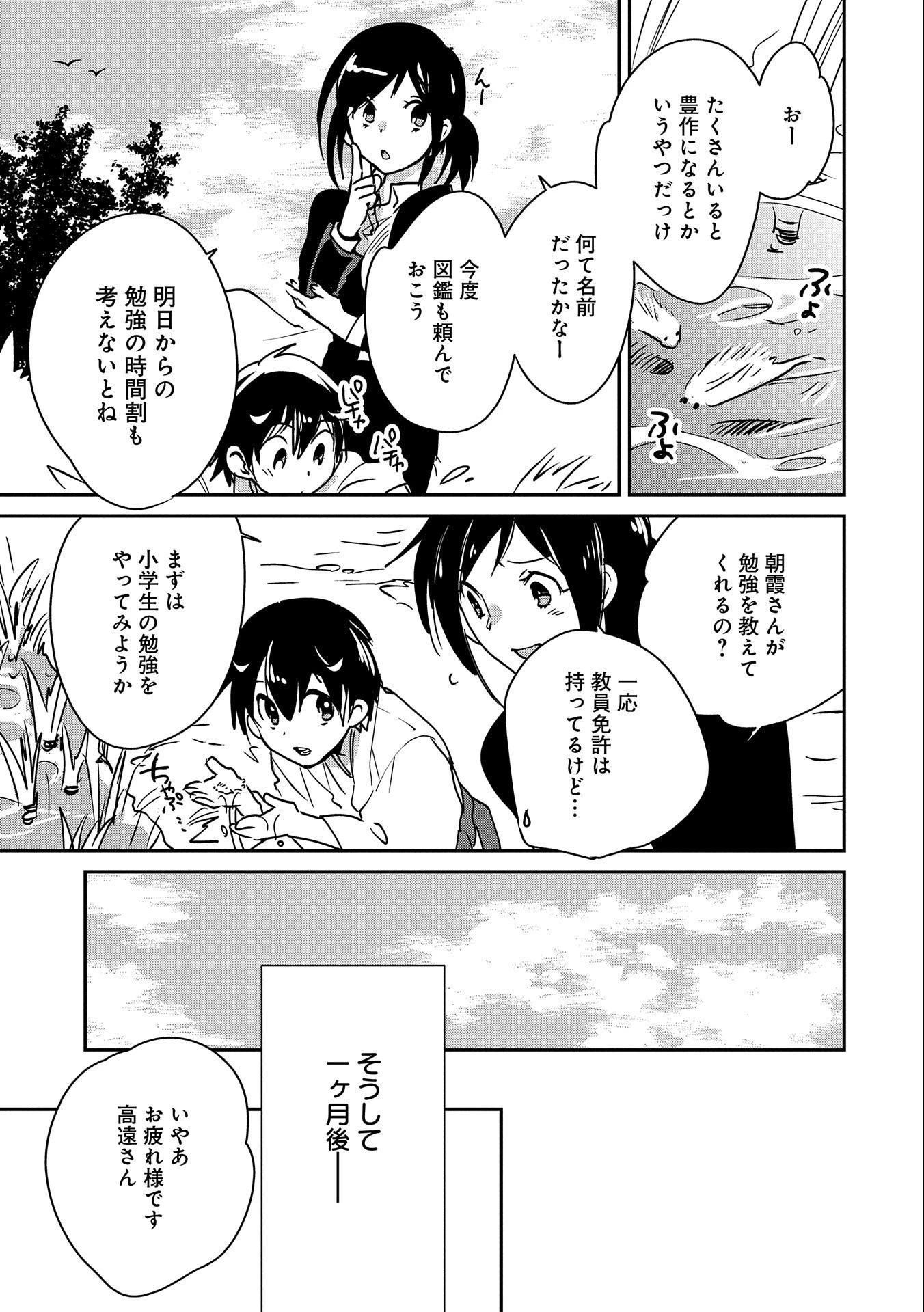 即死チートが最強すぎて、異世界のやつらがまるで相手にならないんですが。－ΑΩ－ 第29話 - 17