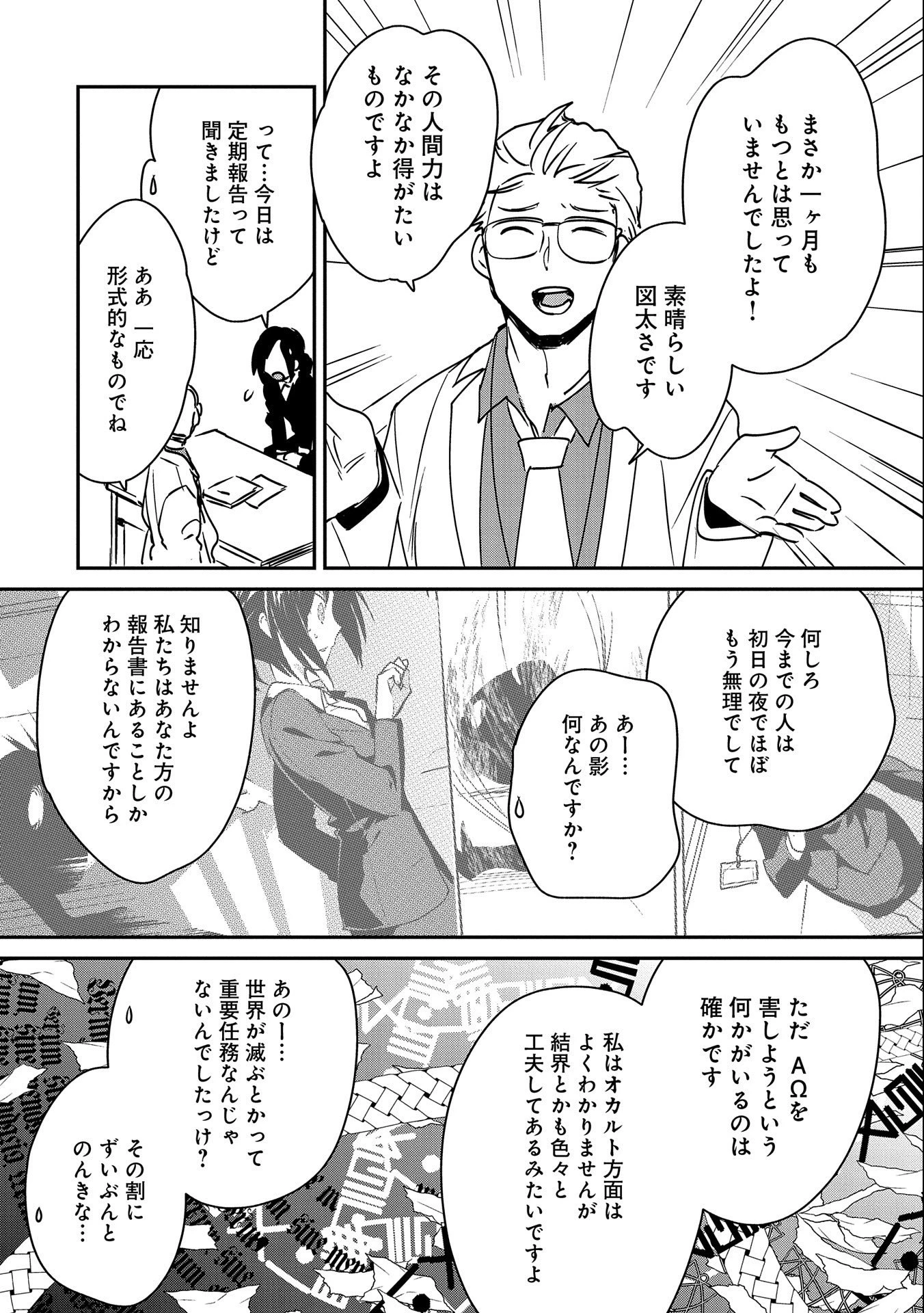 即死チートが最強すぎて、異世界のやつらがまるで相手にならないんですが。－ΑΩ－ 第29話 - 18