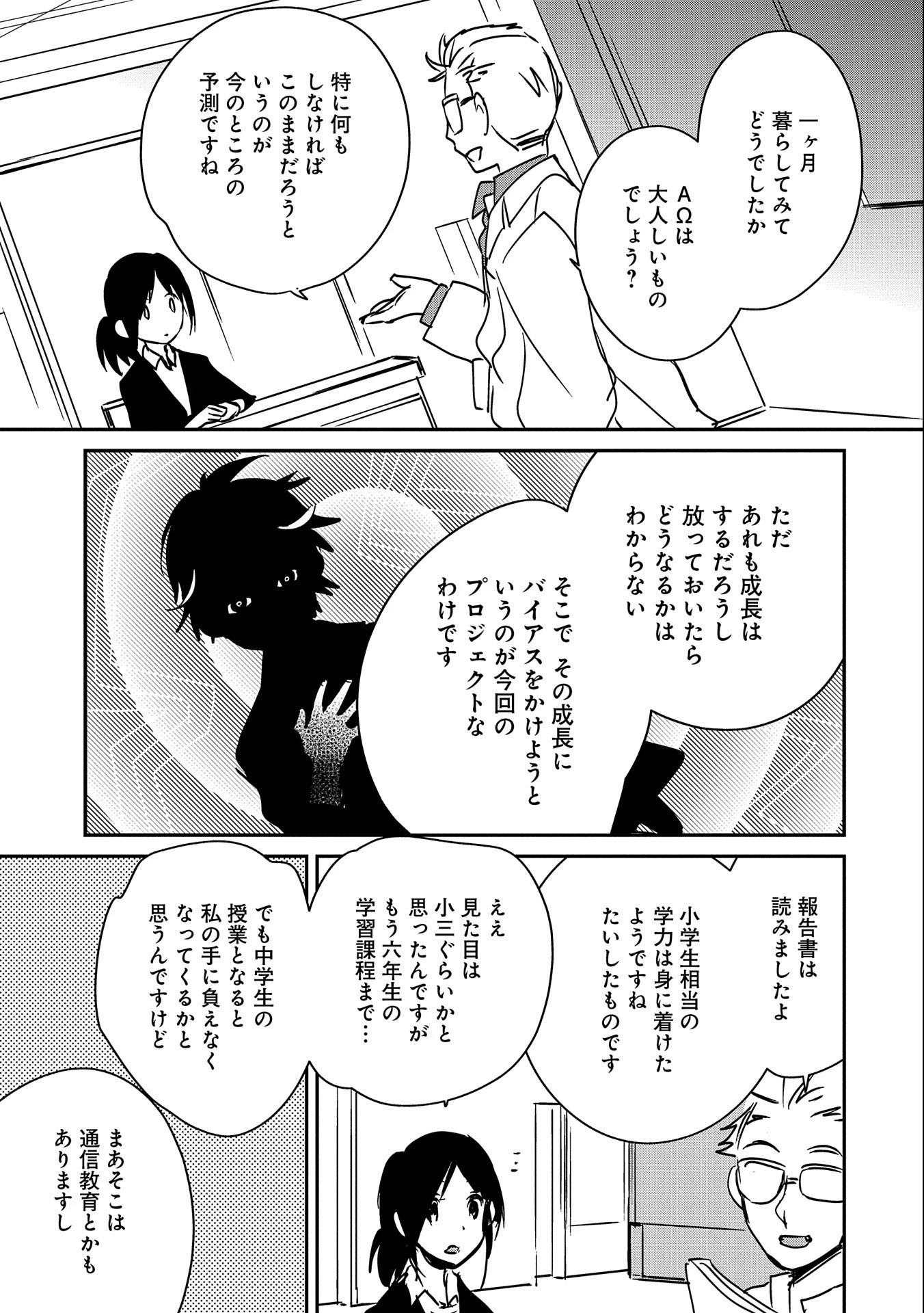 即死チートが最強すぎて、異世界のやつらがまるで相手にならないんですが。－ΑΩ－ 第29話 - 19