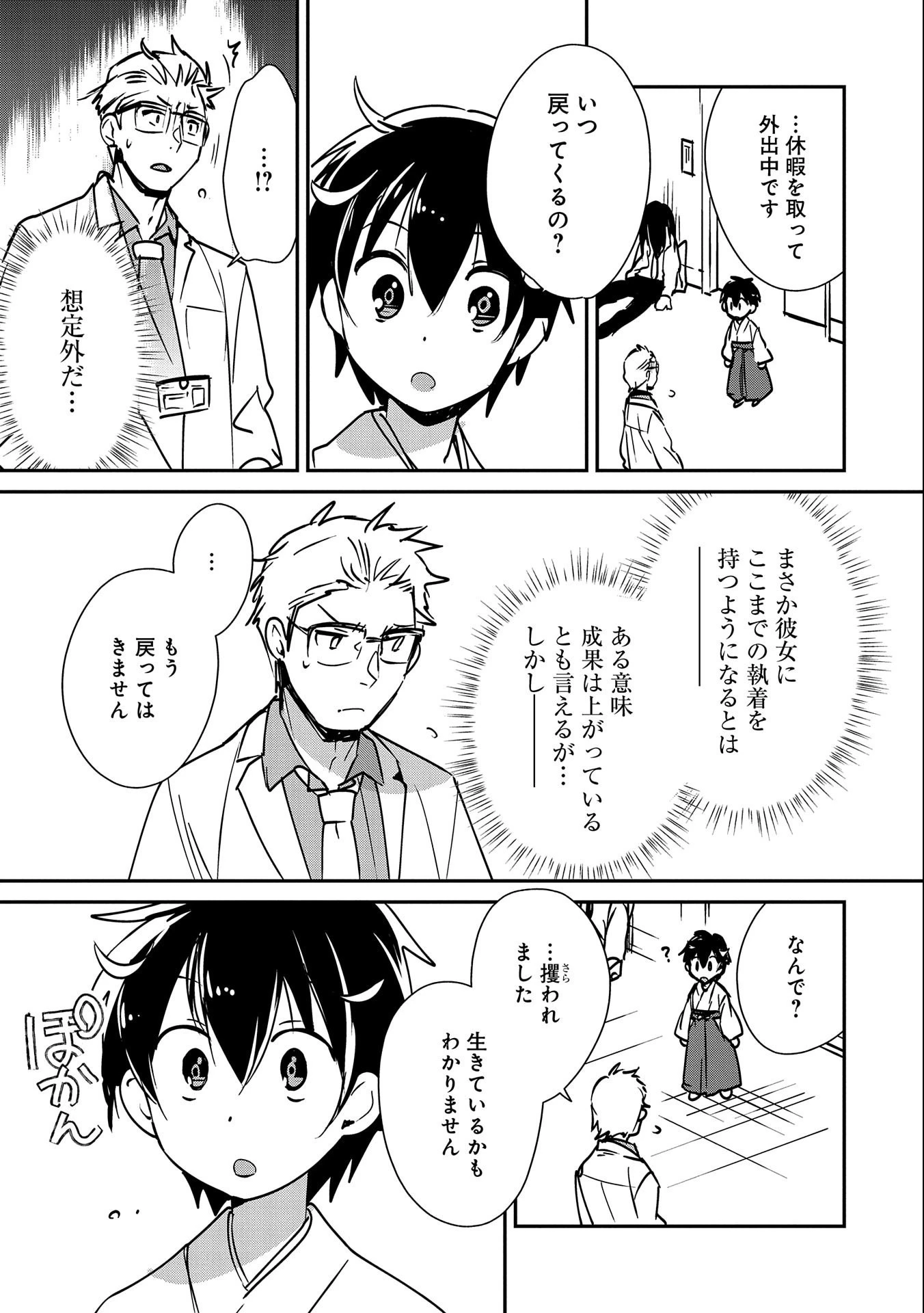 即死チートが最強すぎて、異世界のやつらがまるで相手にならないんですが。－ΑΩ－ 第30話 - 21