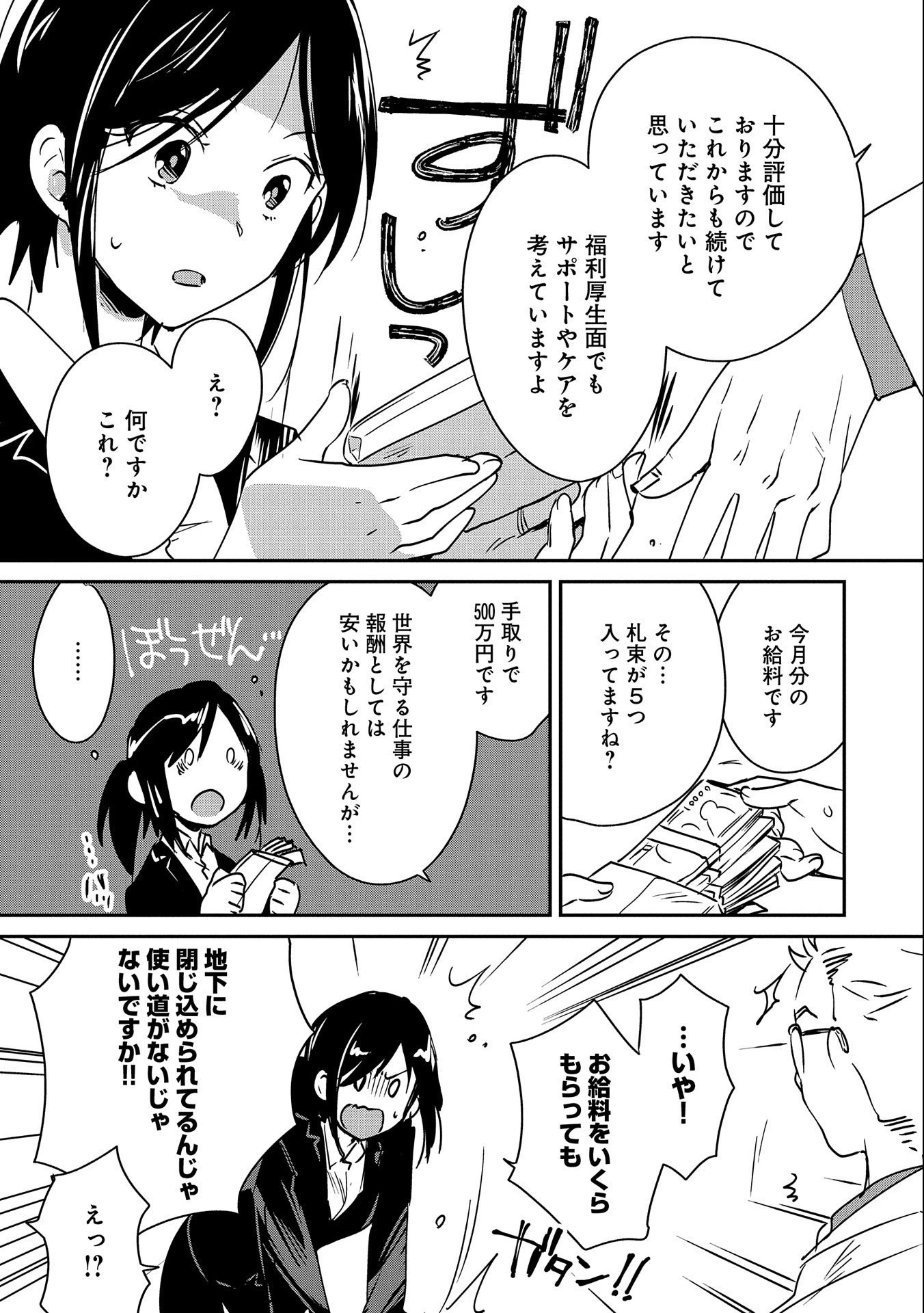即死チートが最強すぎて、異世界のやつらがまるで相手にならないんですが。－ΑΩ－ 第29話 - 21