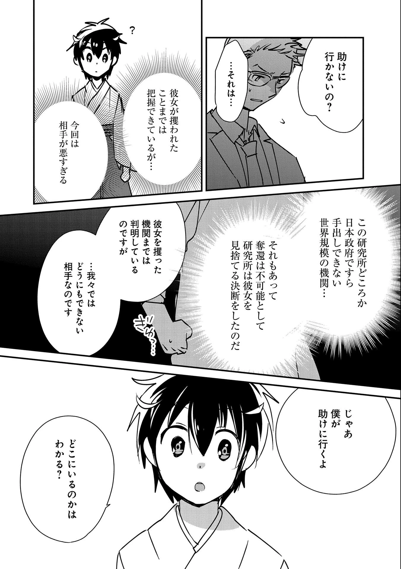即死チートが最強すぎて、異世界のやつらがまるで相手にならないんですが。－ΑΩ－ 第30話 - 22