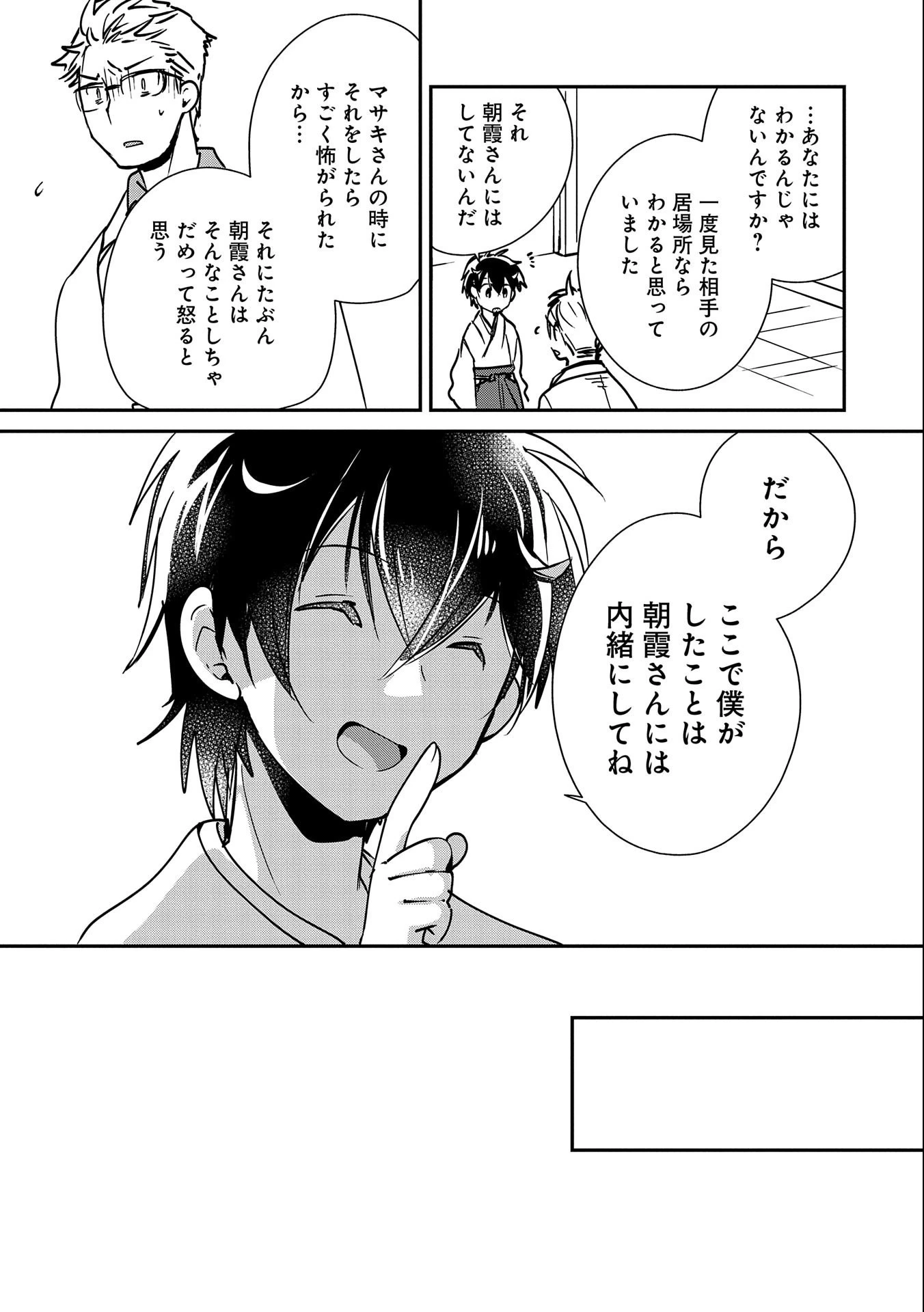 即死チートが最強すぎて、異世界のやつらがまるで相手にならないんですが。－ΑΩ－ 第30話 - 23