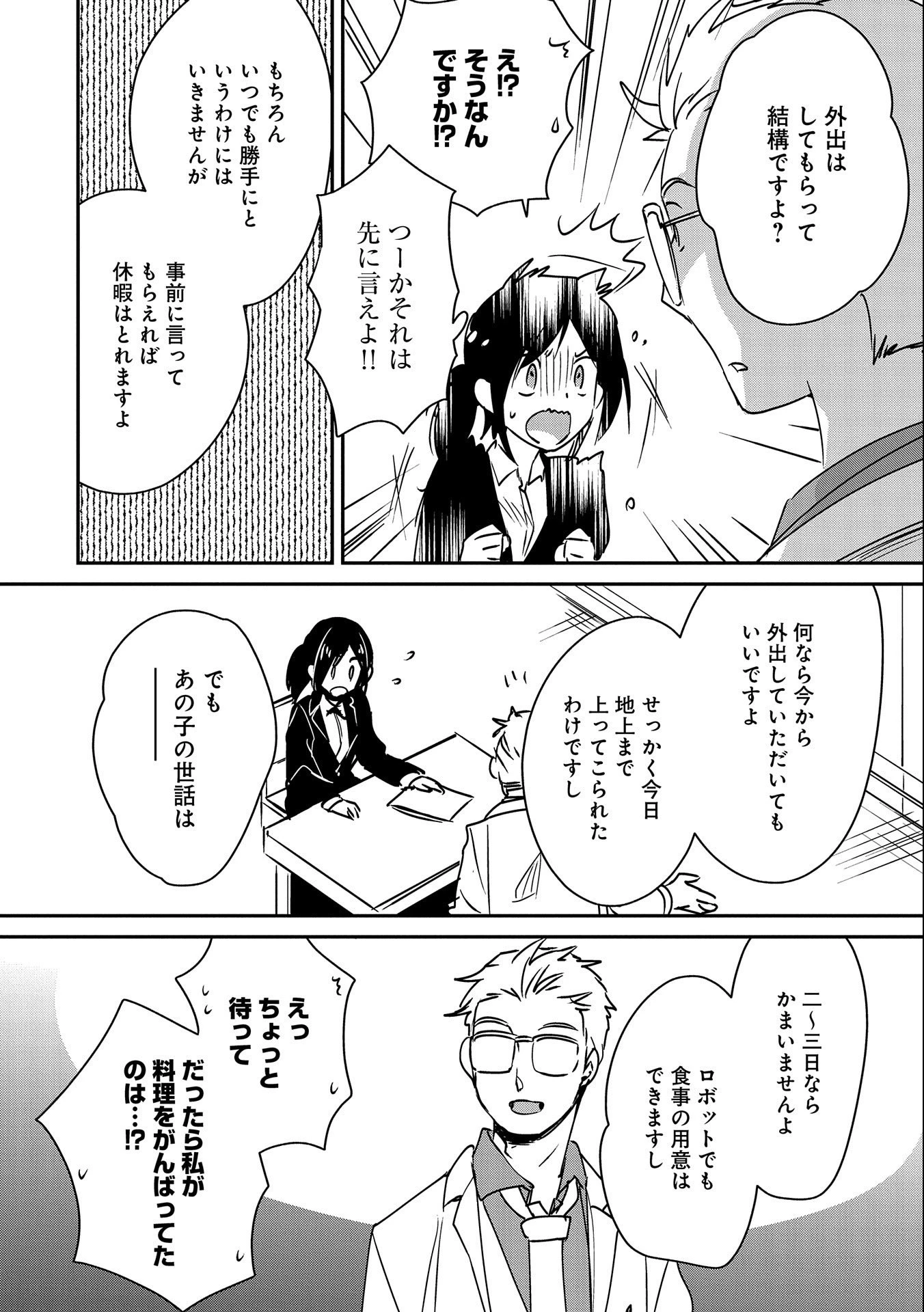 即死チートが最強すぎて、異世界のやつらがまるで相手にならないんですが。－ΑΩ－ 第29話 - 22