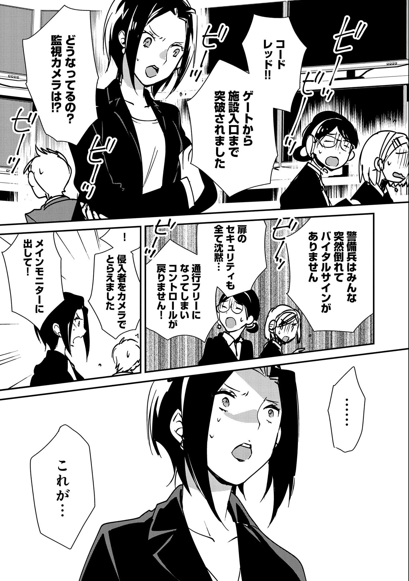 即死チートが最強すぎて、異世界のやつらがまるで相手にならないんですが。－ΑΩ－ 第30話 - 25